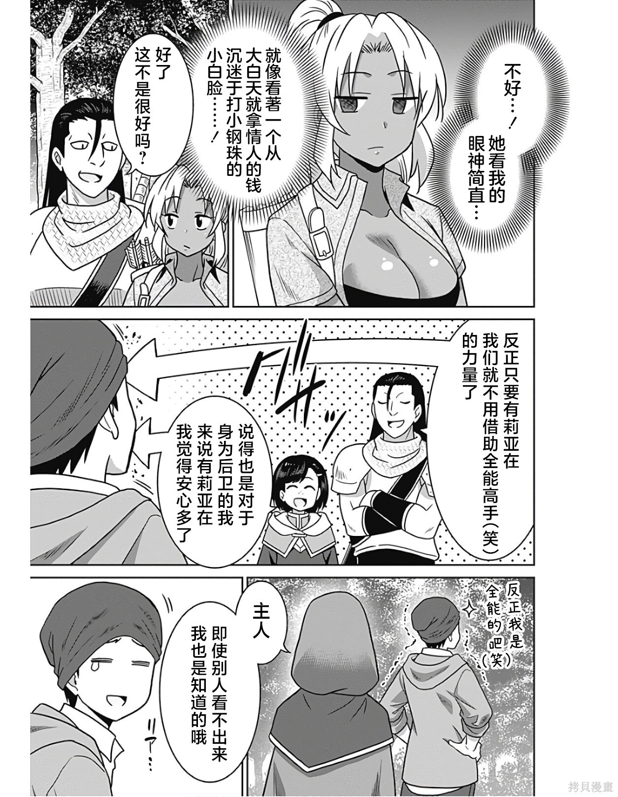 第38话 第5页