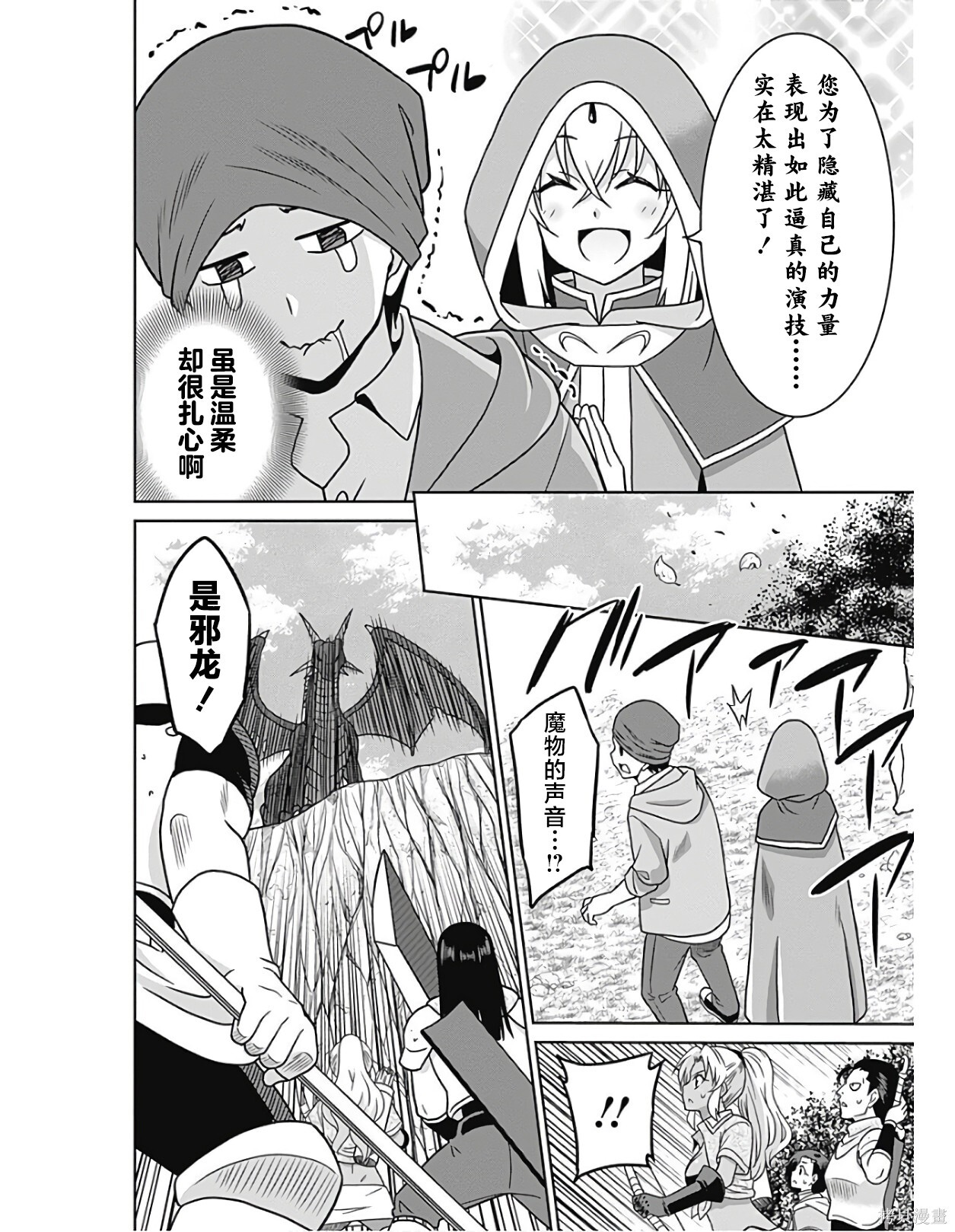 第38话 第6页