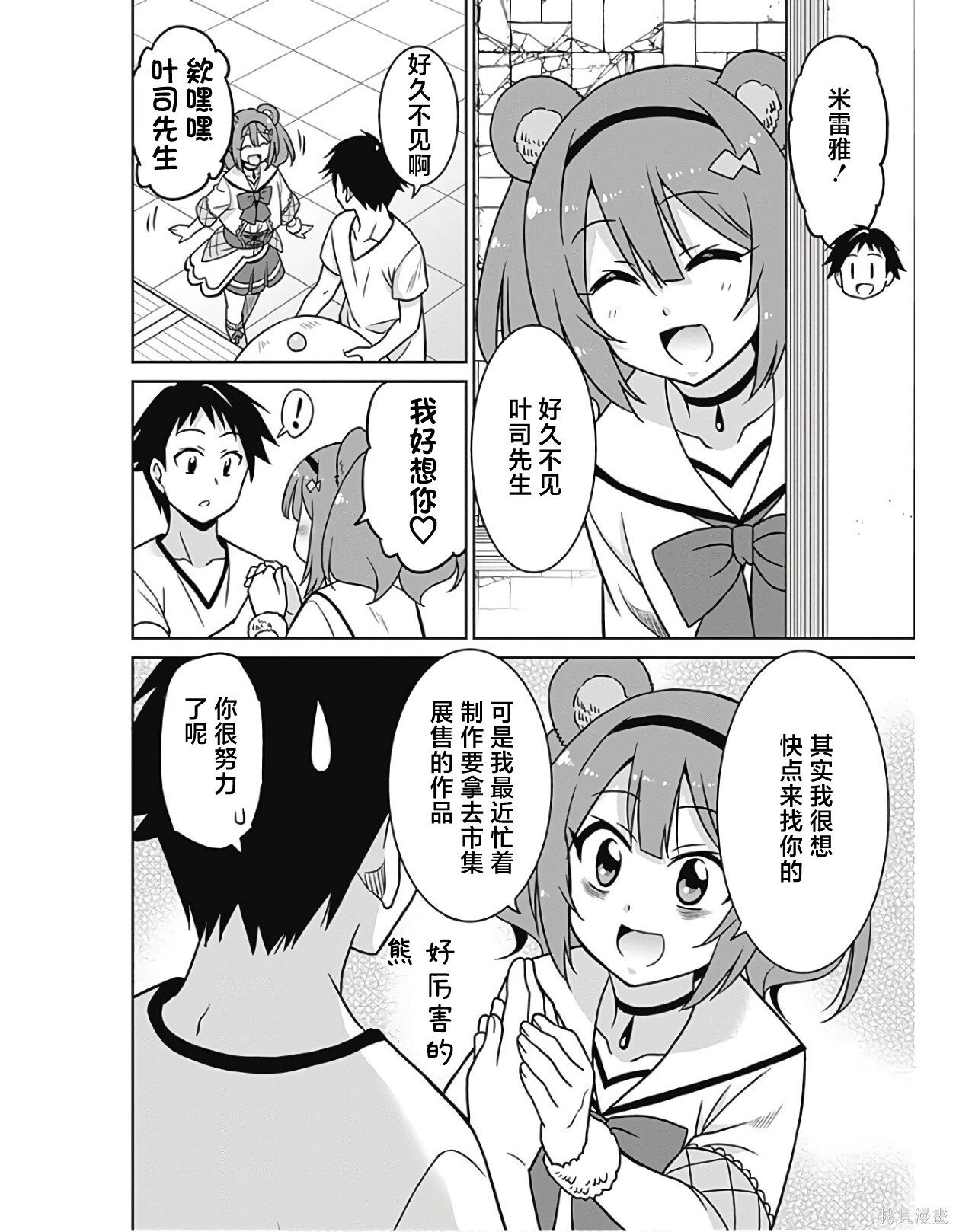第39话 第2页