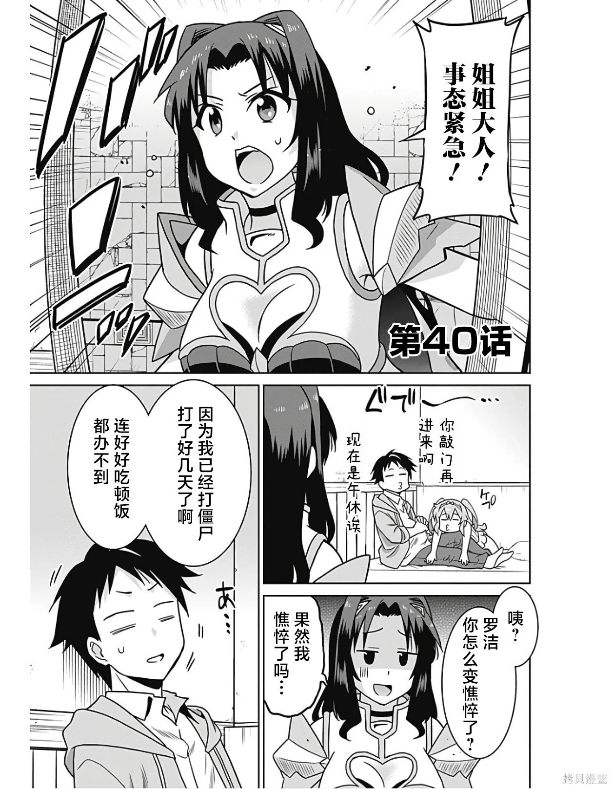 第40话 第1页