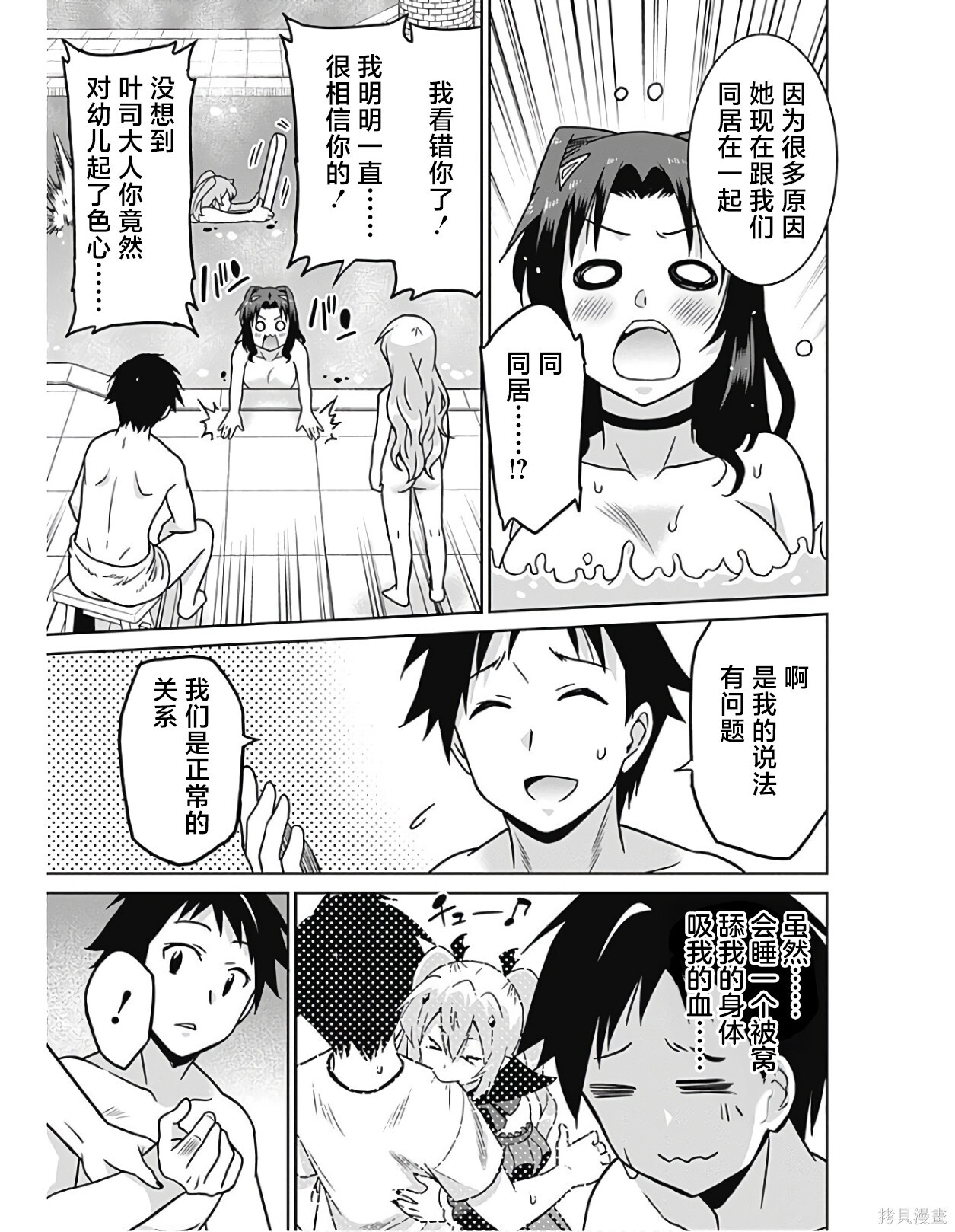 第40话 第9页