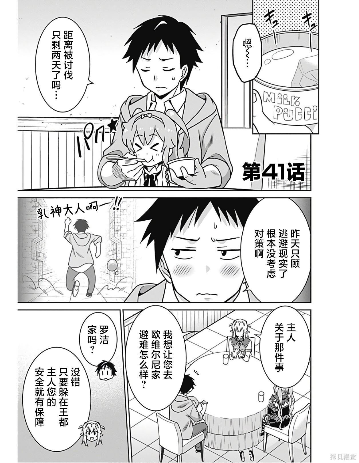第41话 第1页