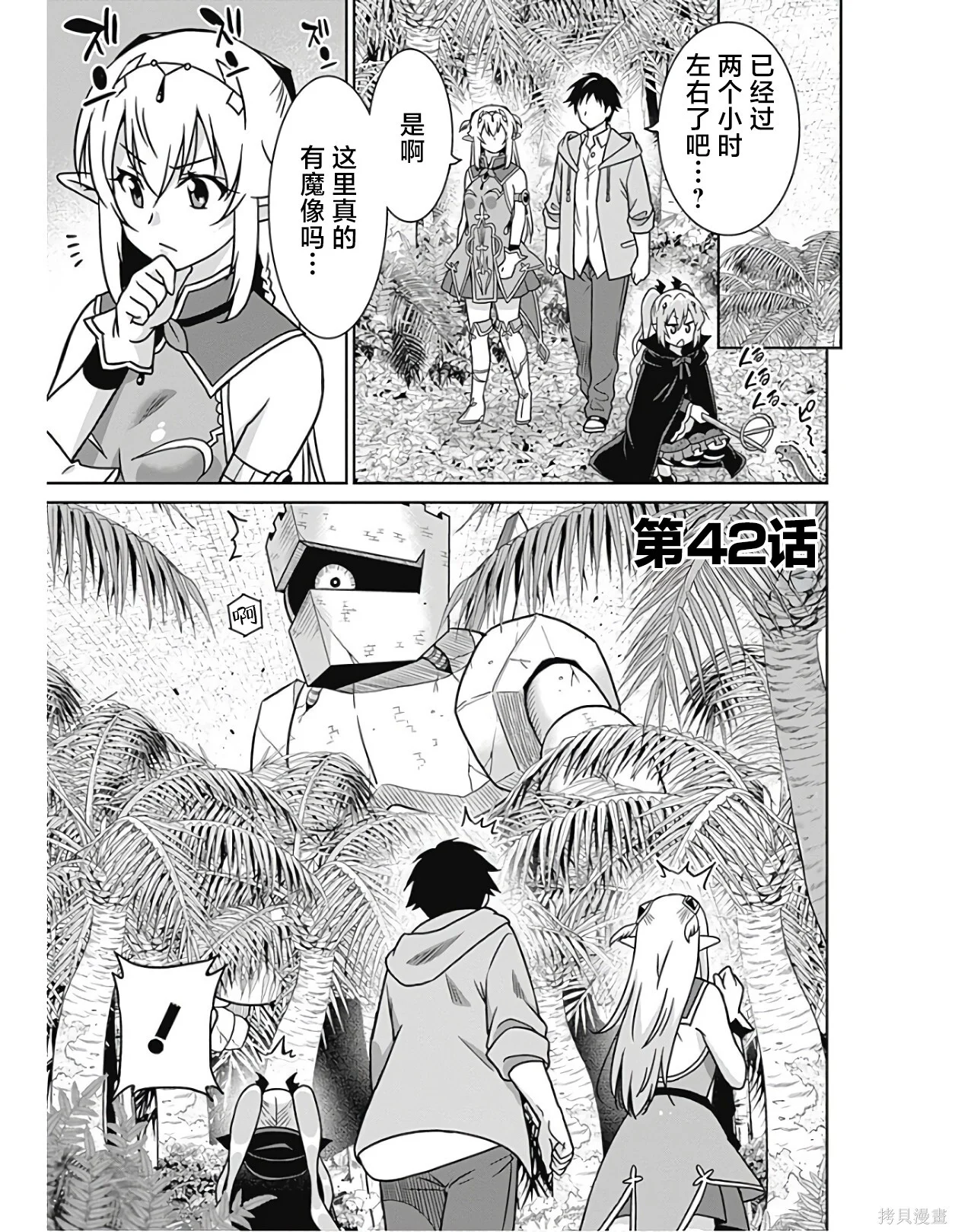 第42话 第1页