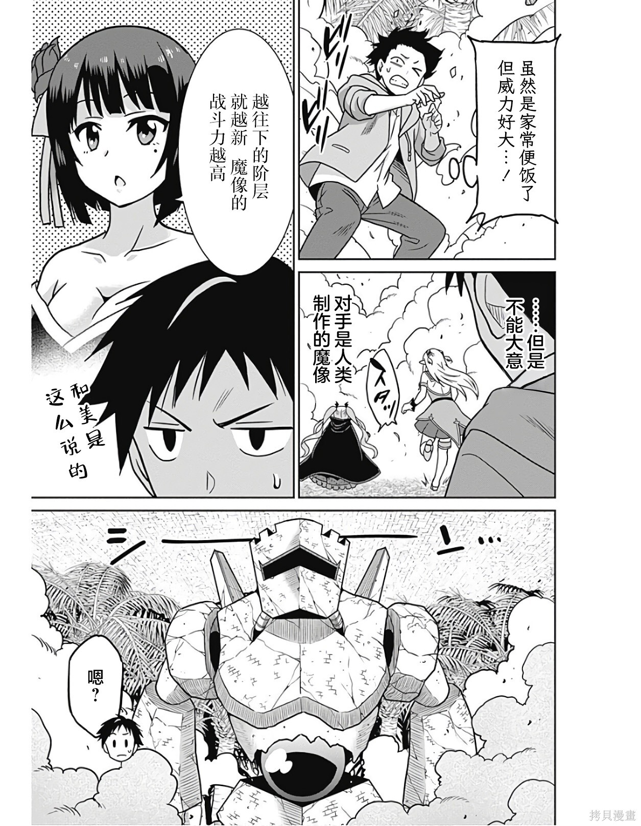 第42话 第3页