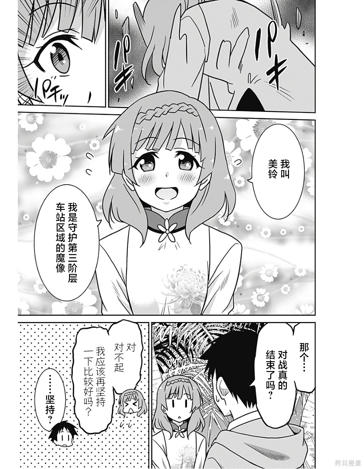 第42话 第5页