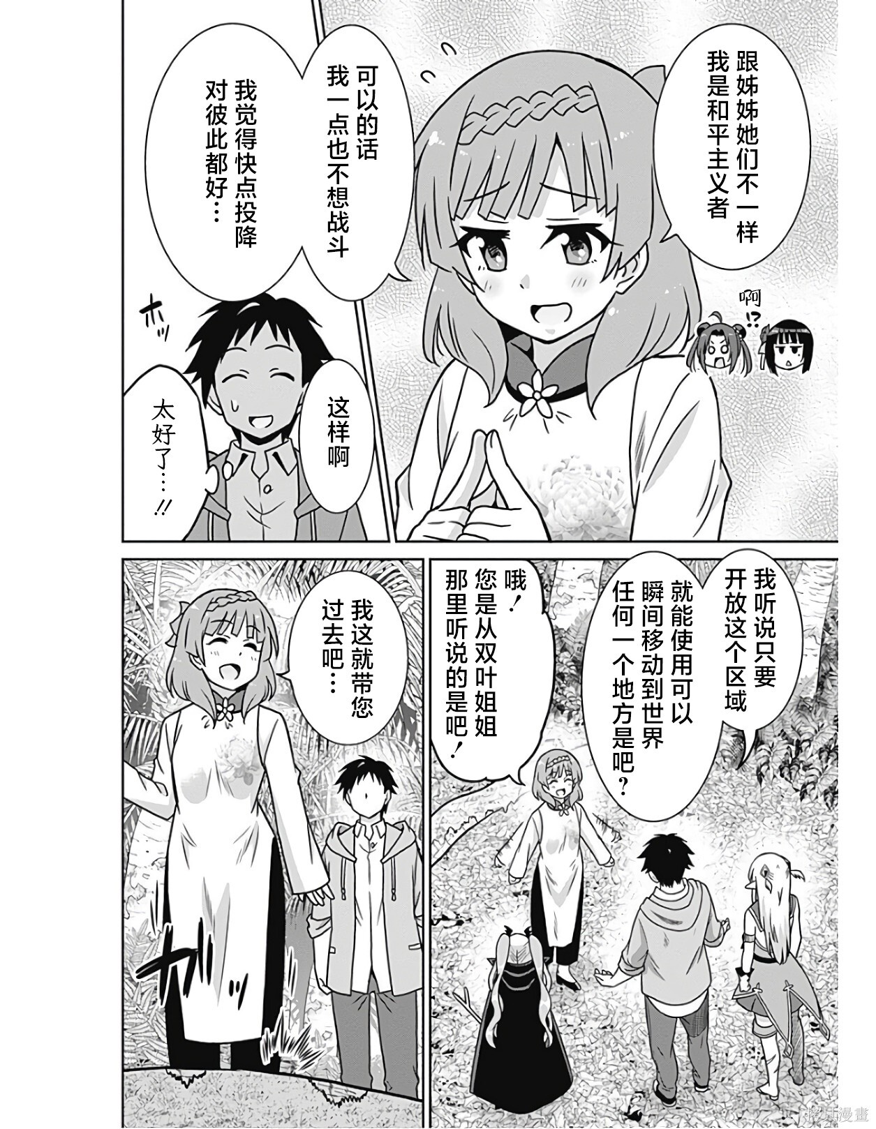 第42话 第6页