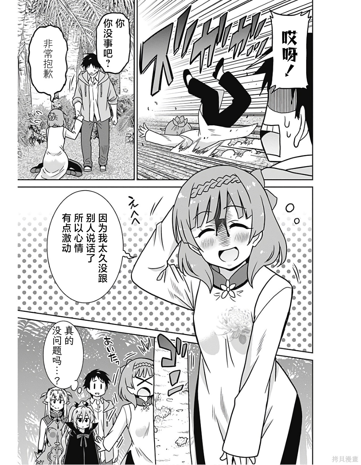 第42话 第7页