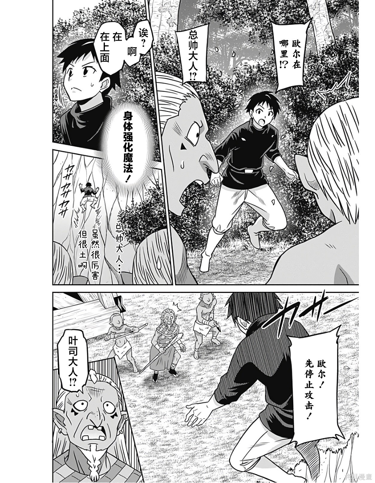 第45话 第8页