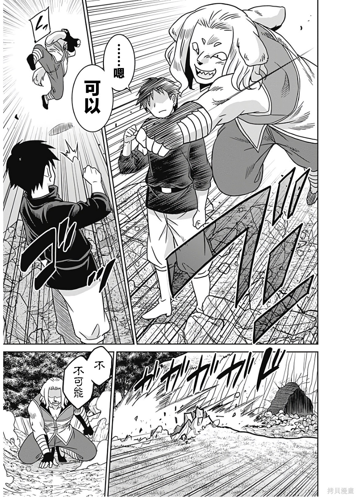 第46话 第21页