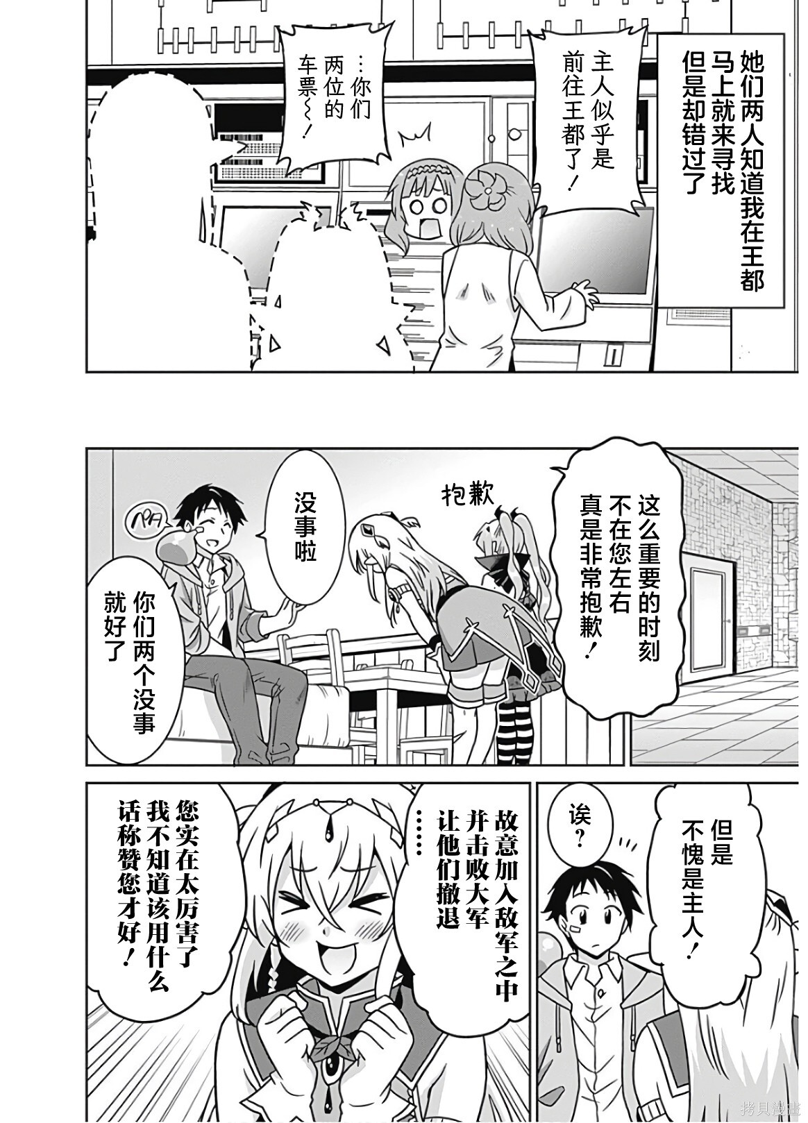 第48话 第2页