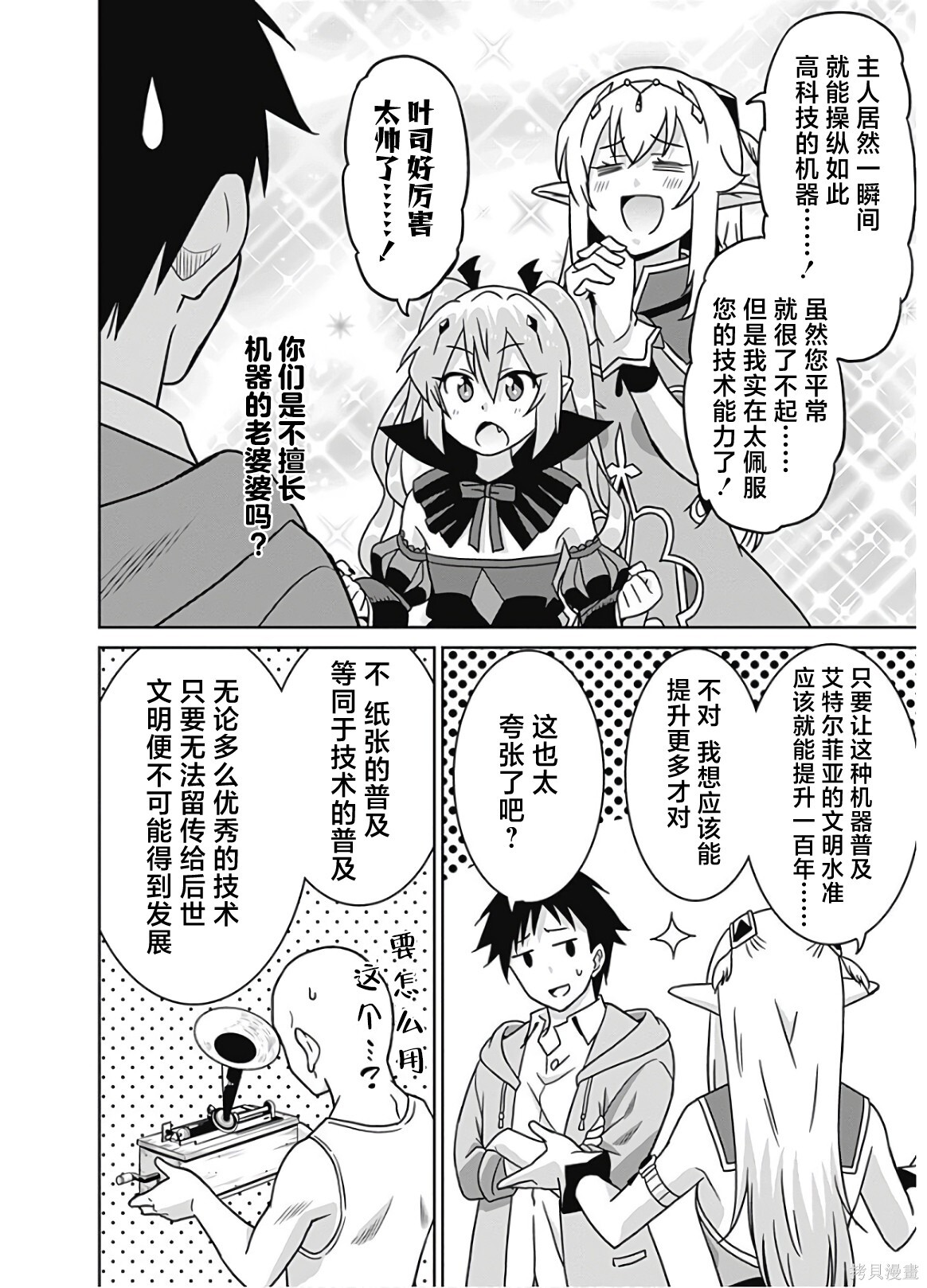 第49话 第6页
