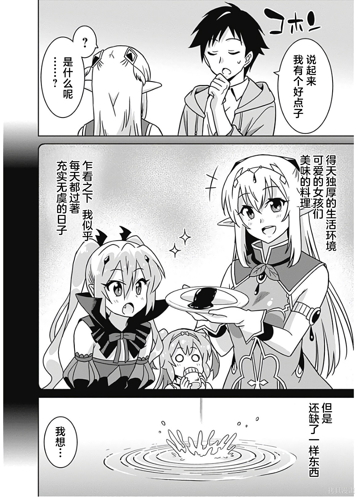 第49话 第8页