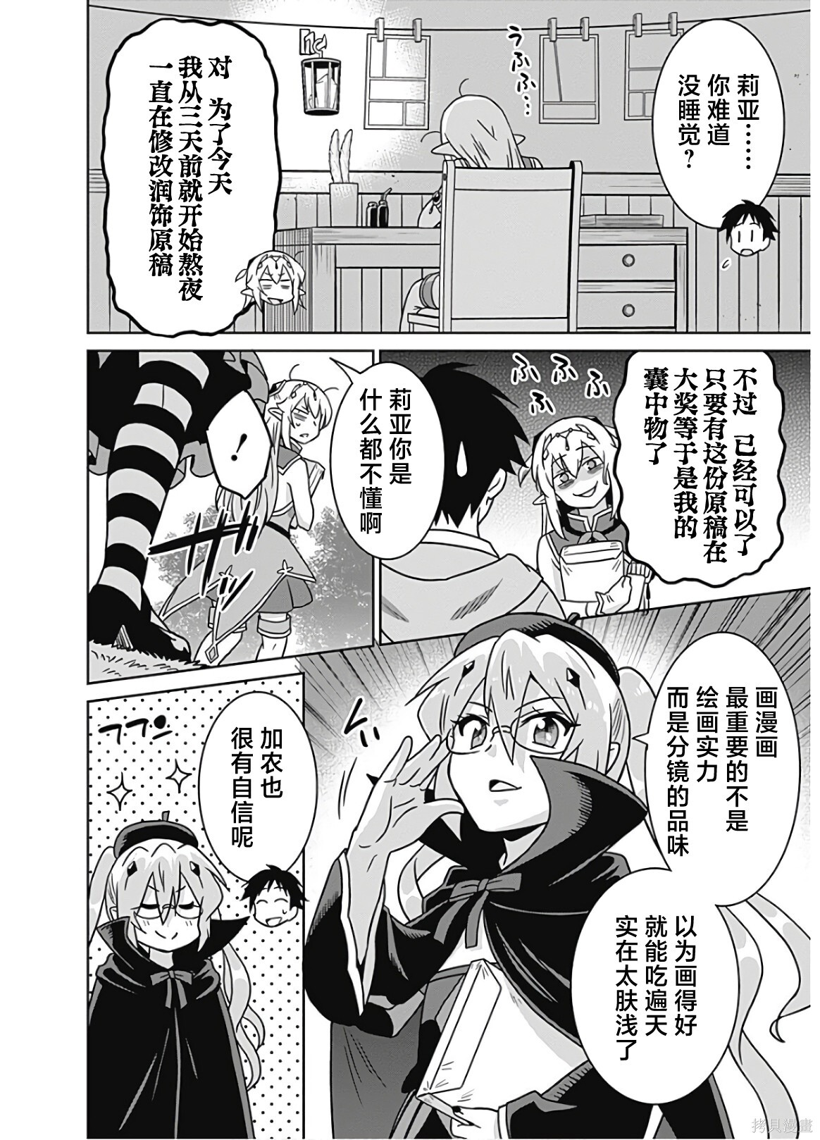 第49话 第16页