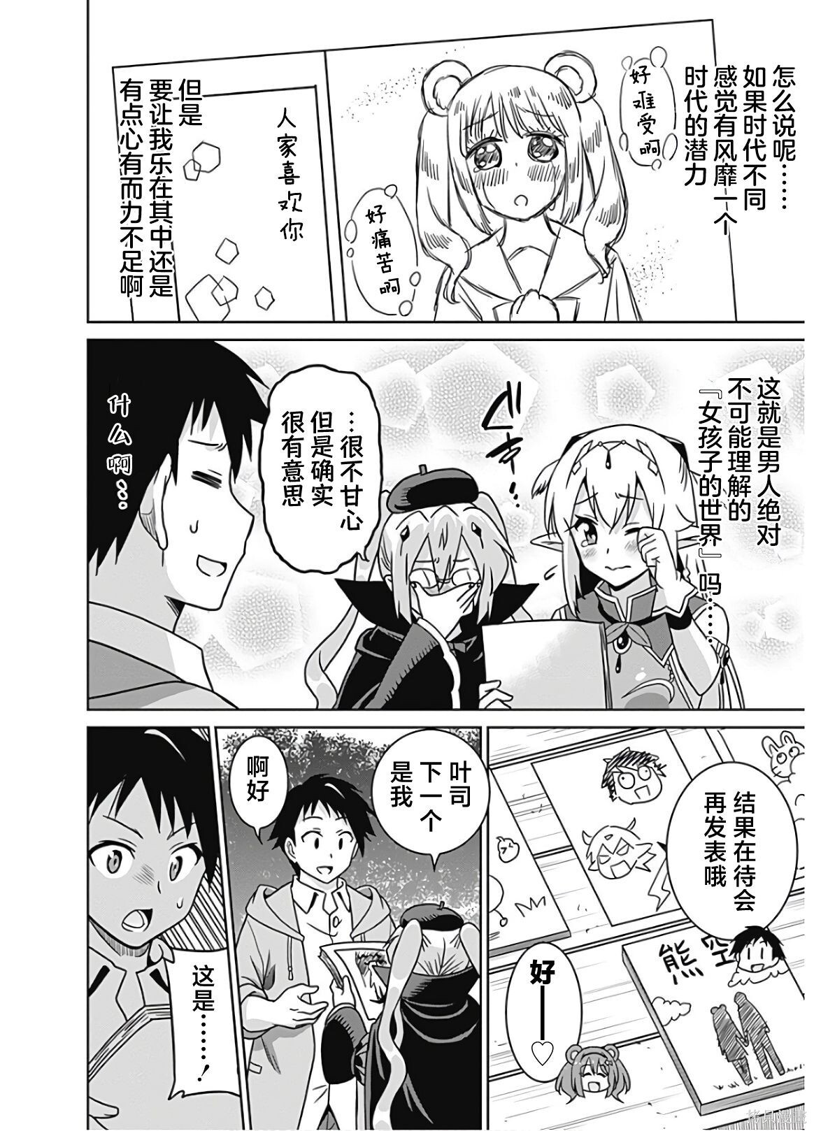 第50话 第4页