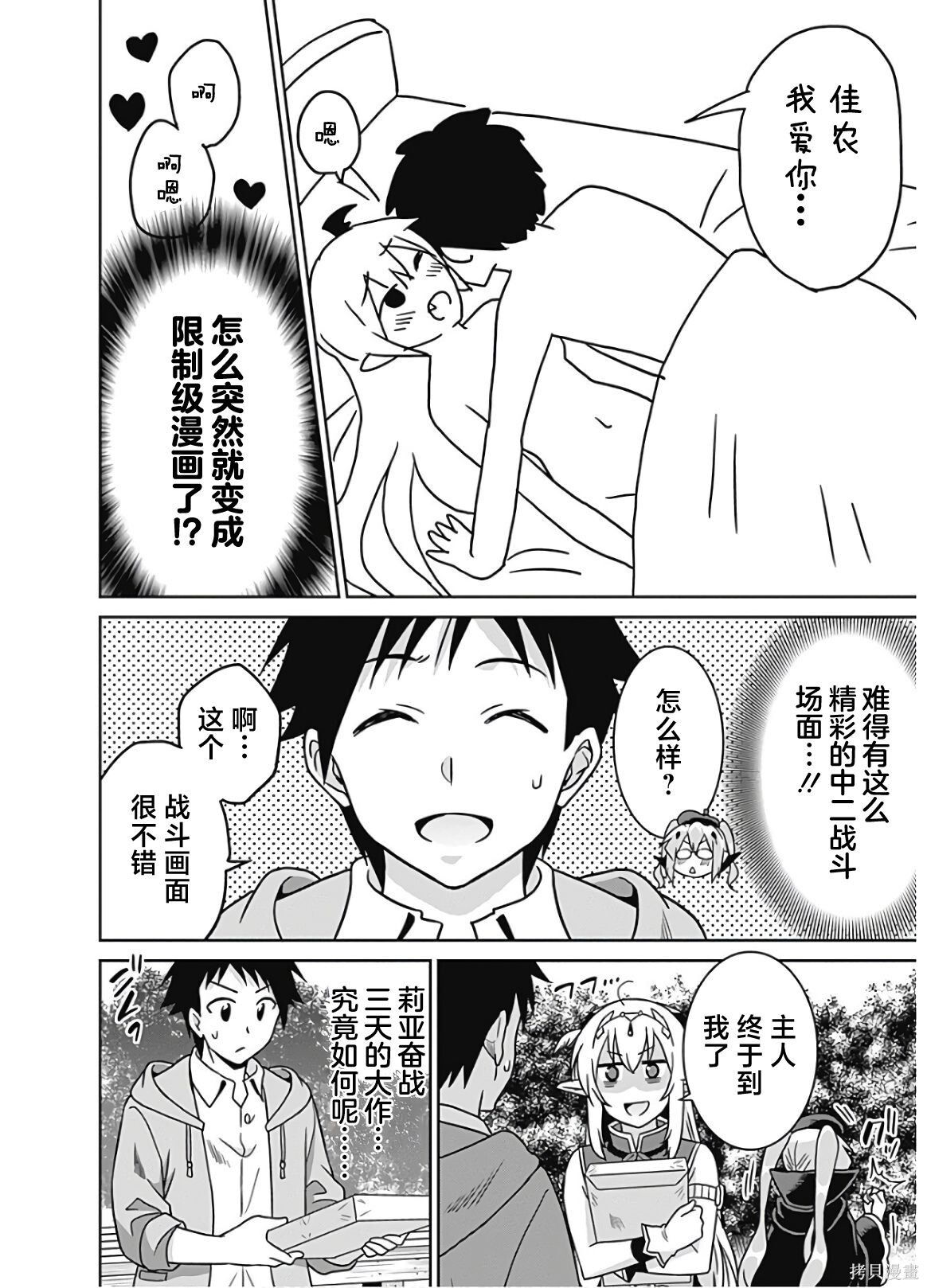 第50话 第8页