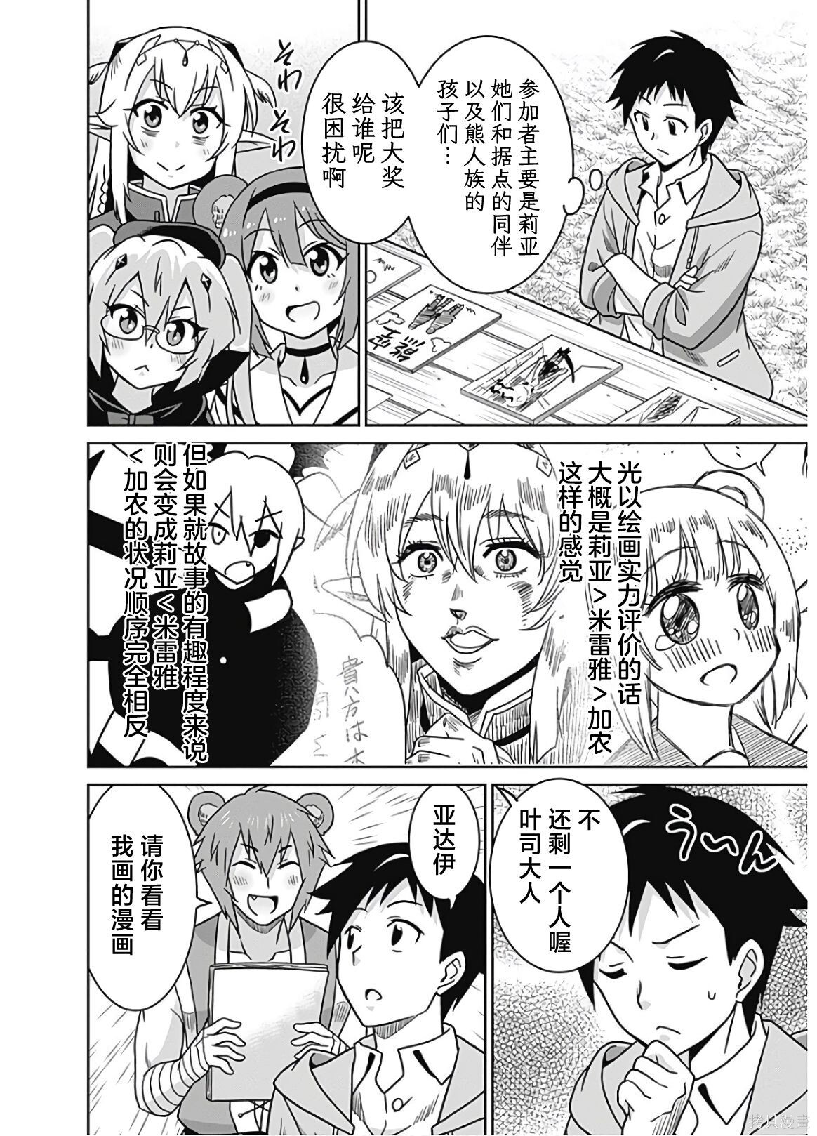 第50话 第12页