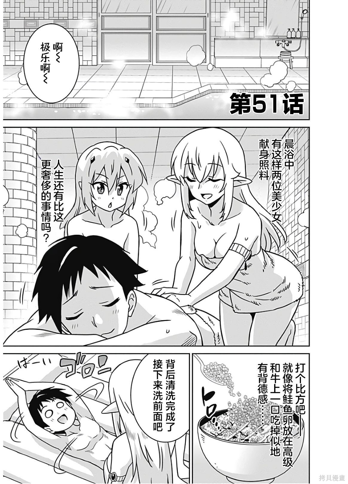 第51话 第1页