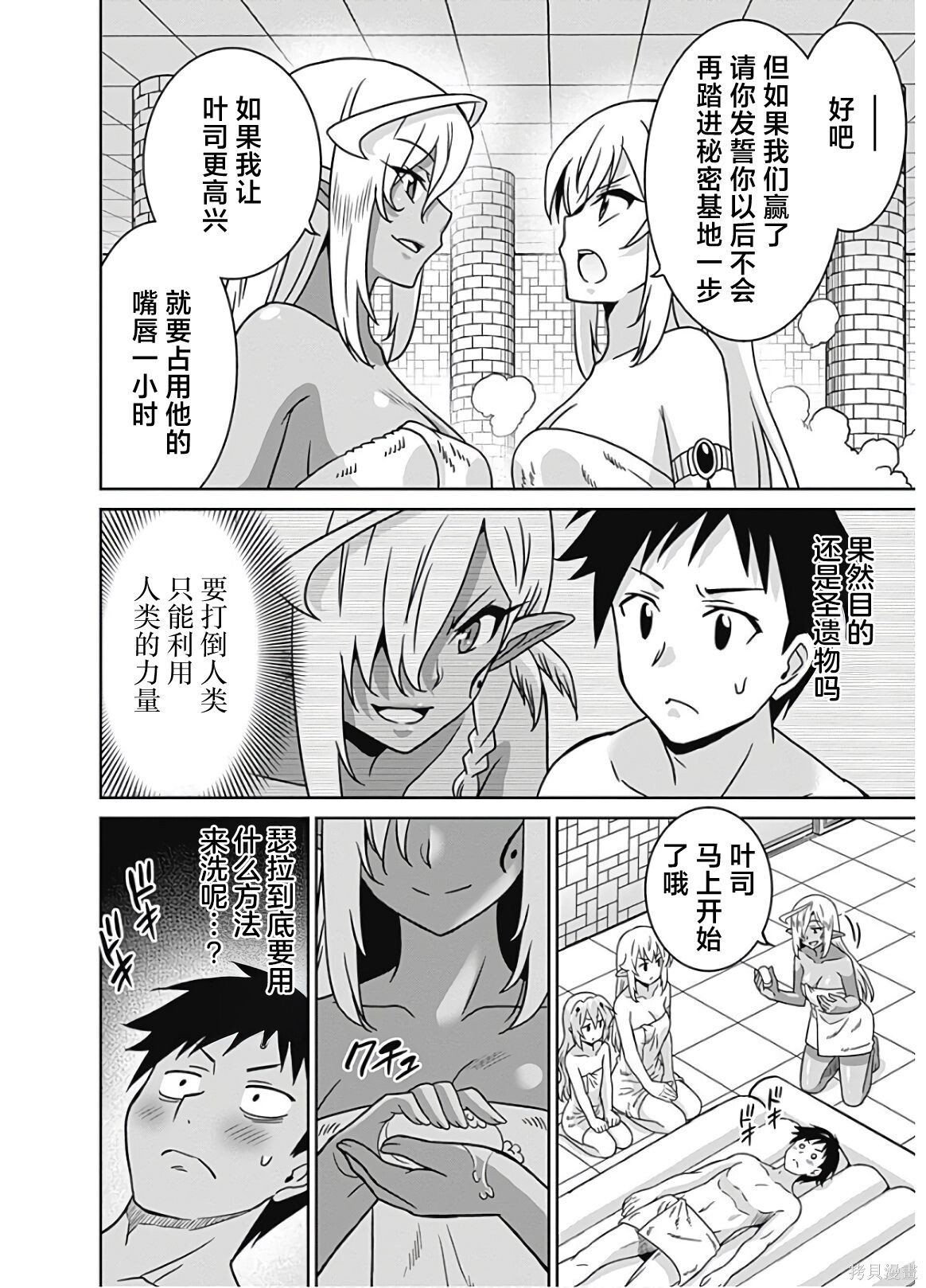 第51话 第6页