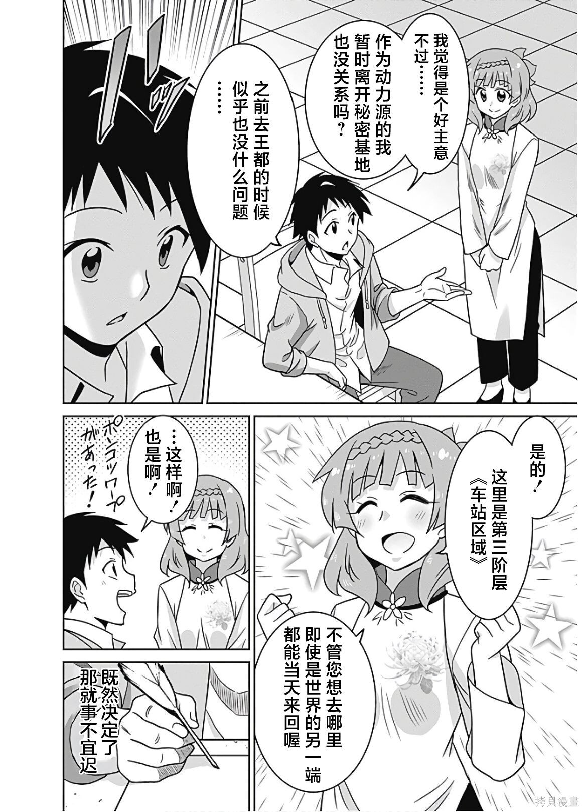 第51话 第16页
