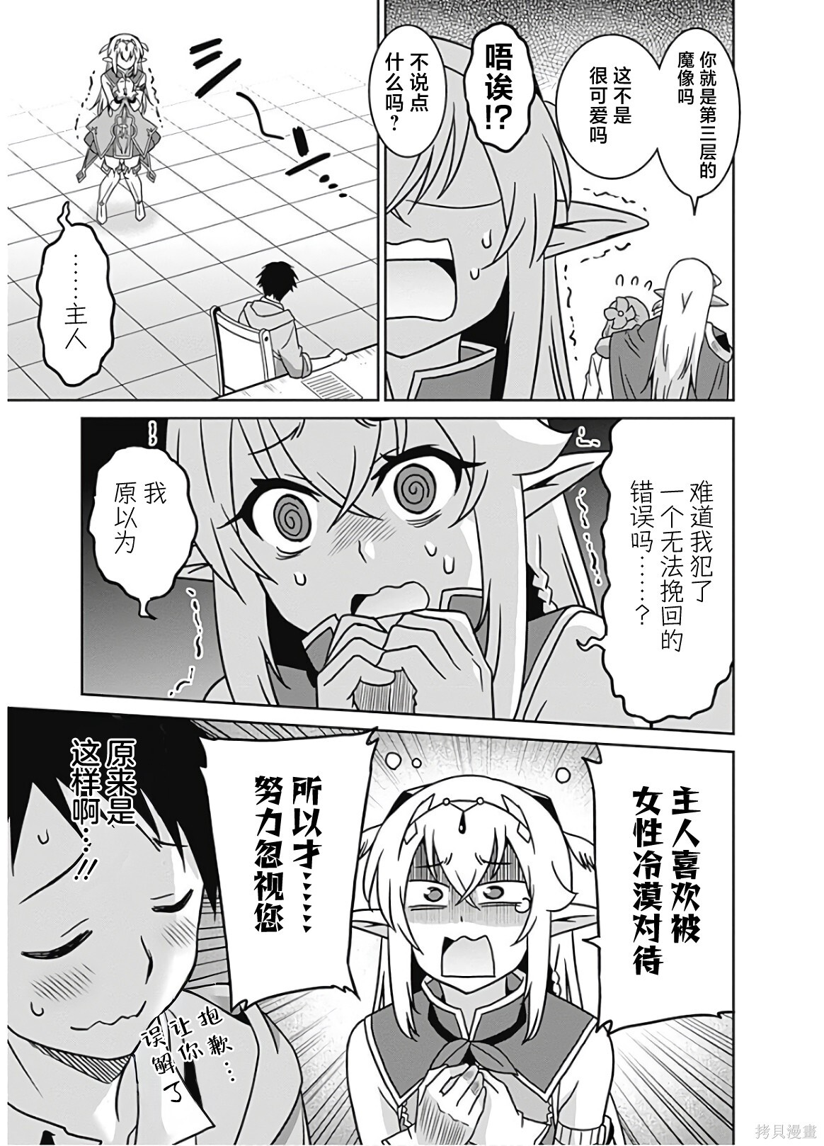 第52话 第9页