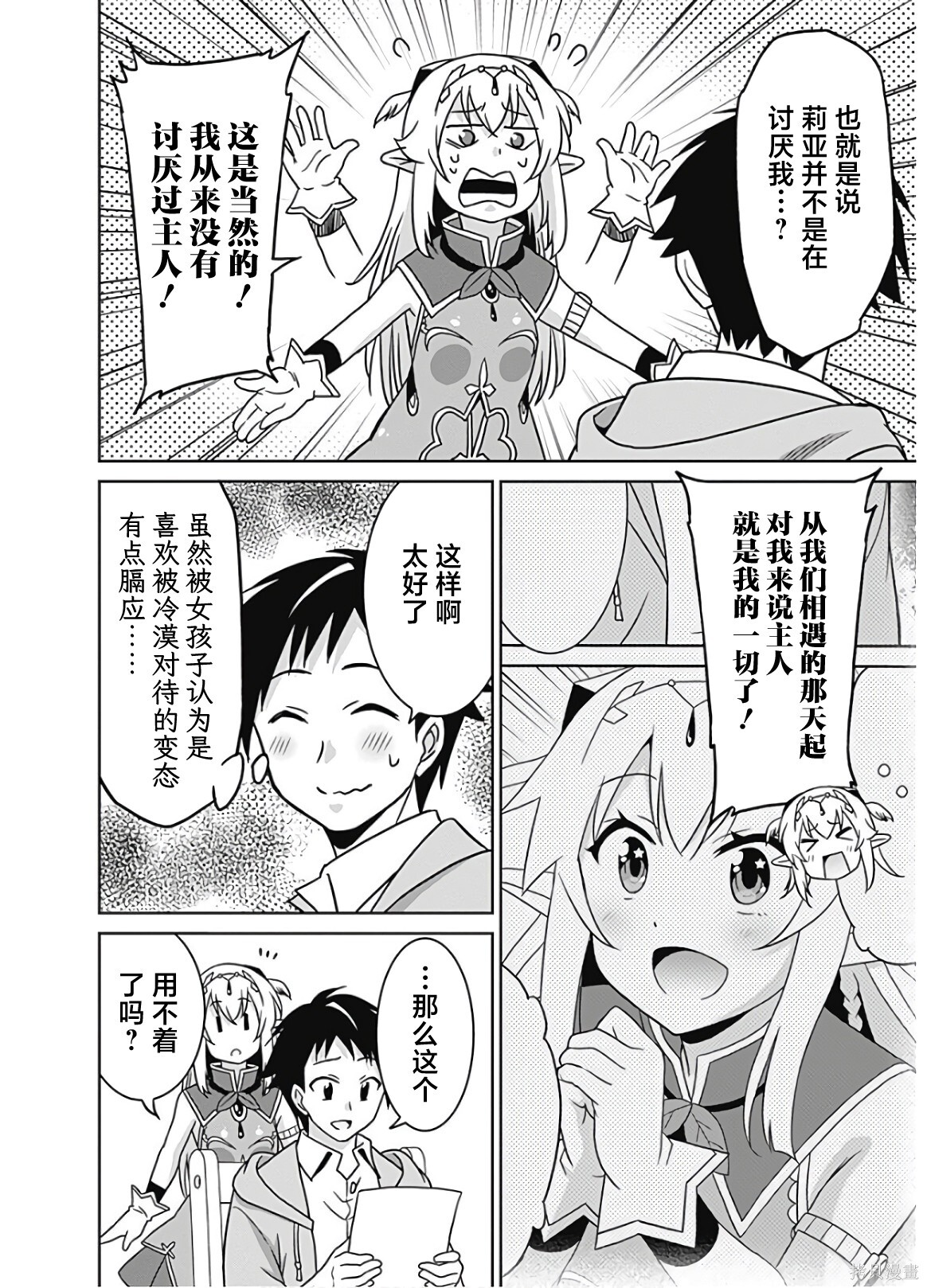第52话 第10页