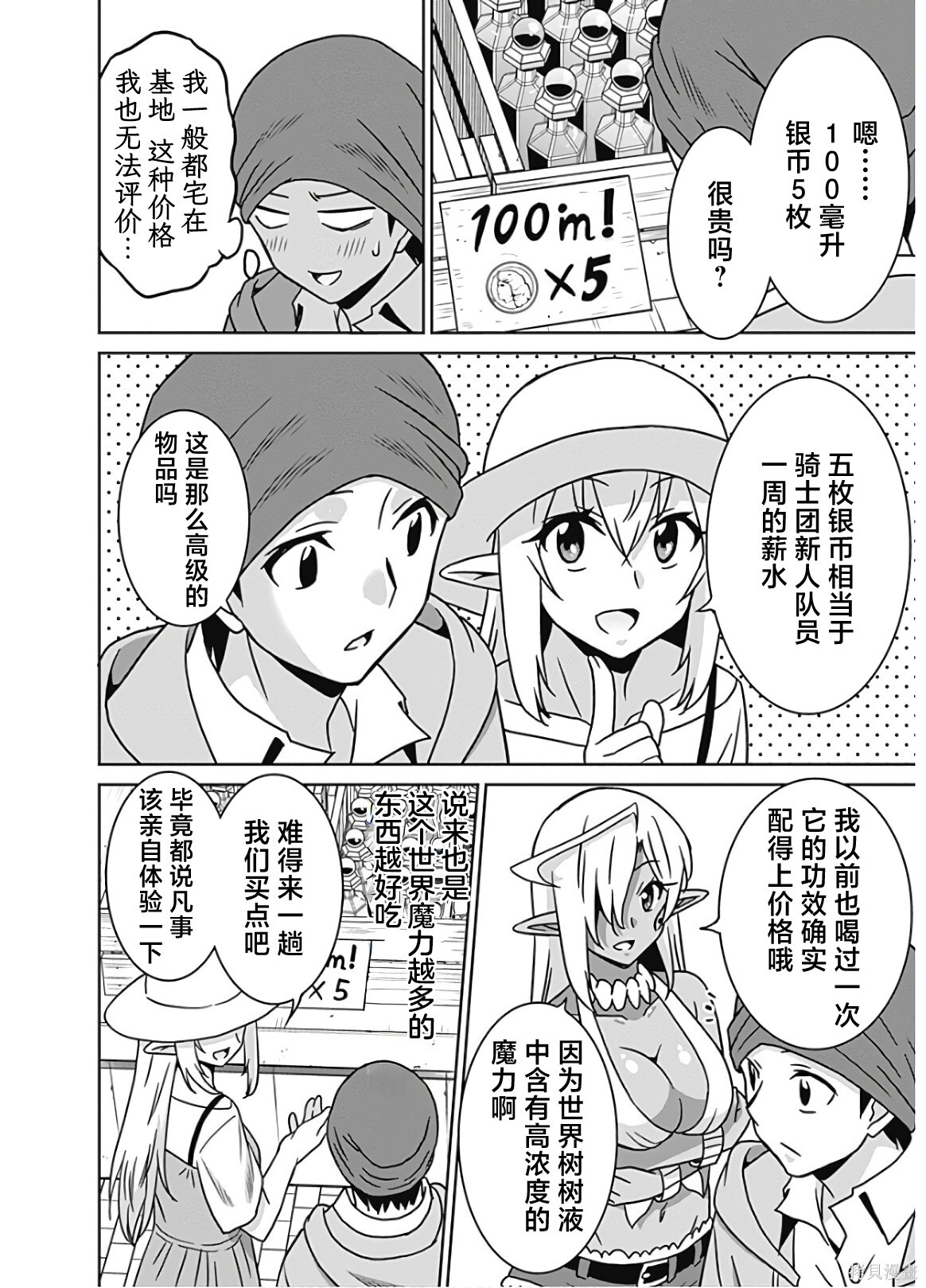 第53话 第8页