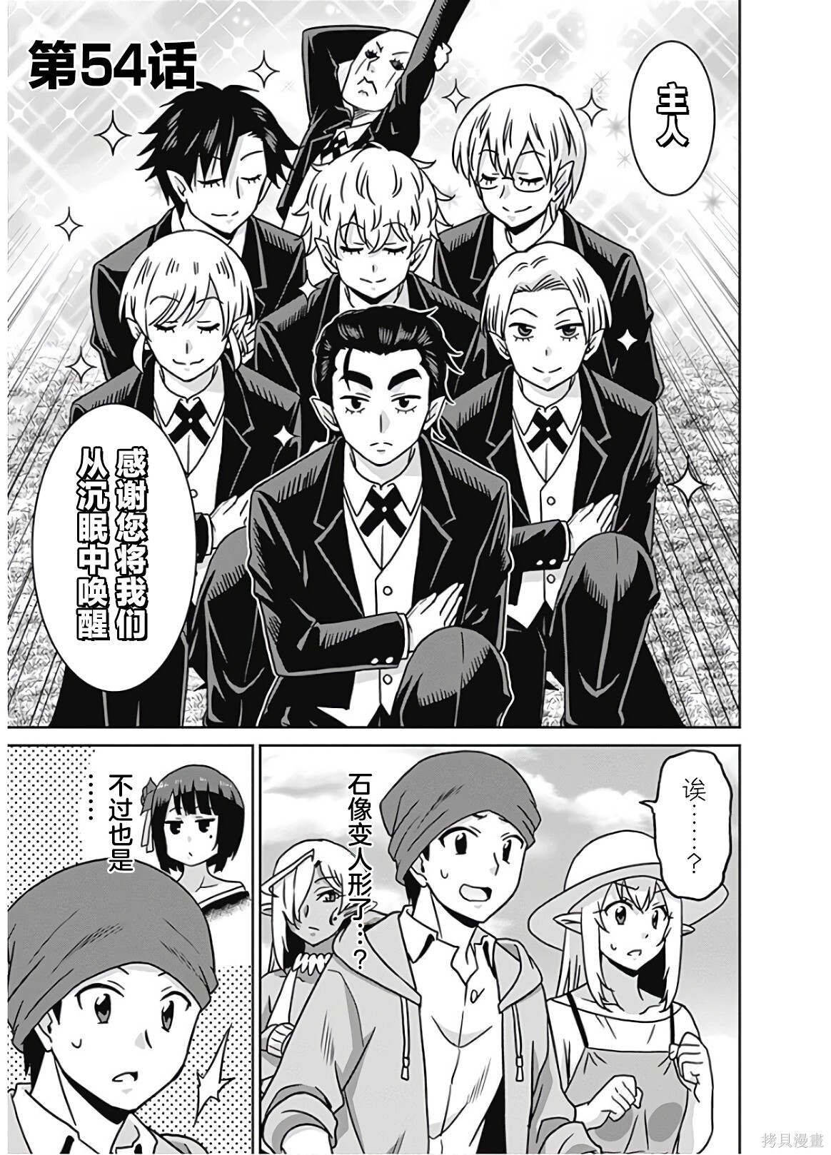 第54话 第1页