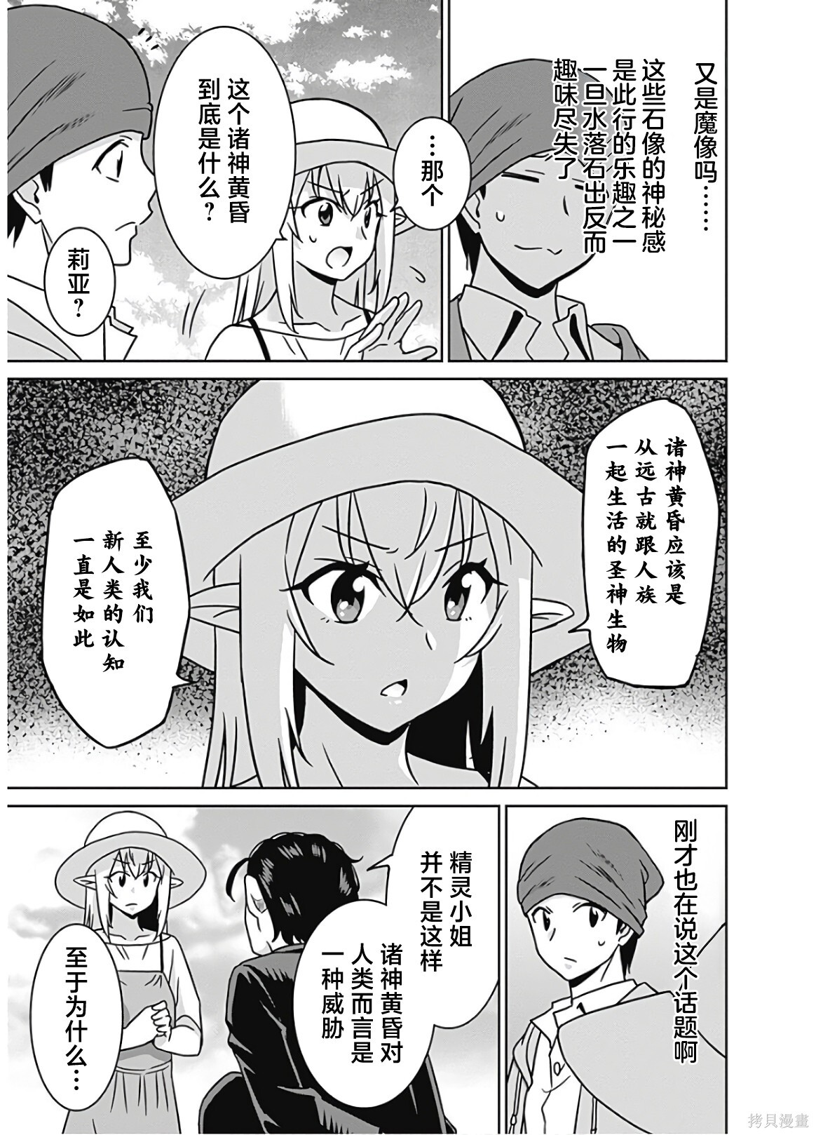 第54话 第3页