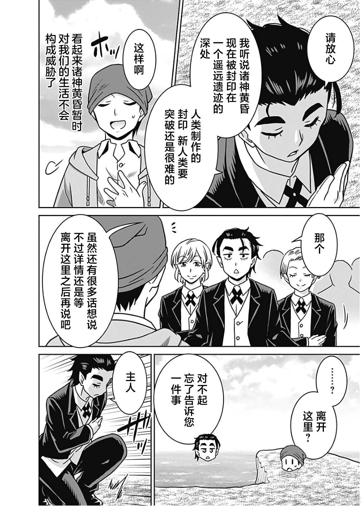 第54话 第6页