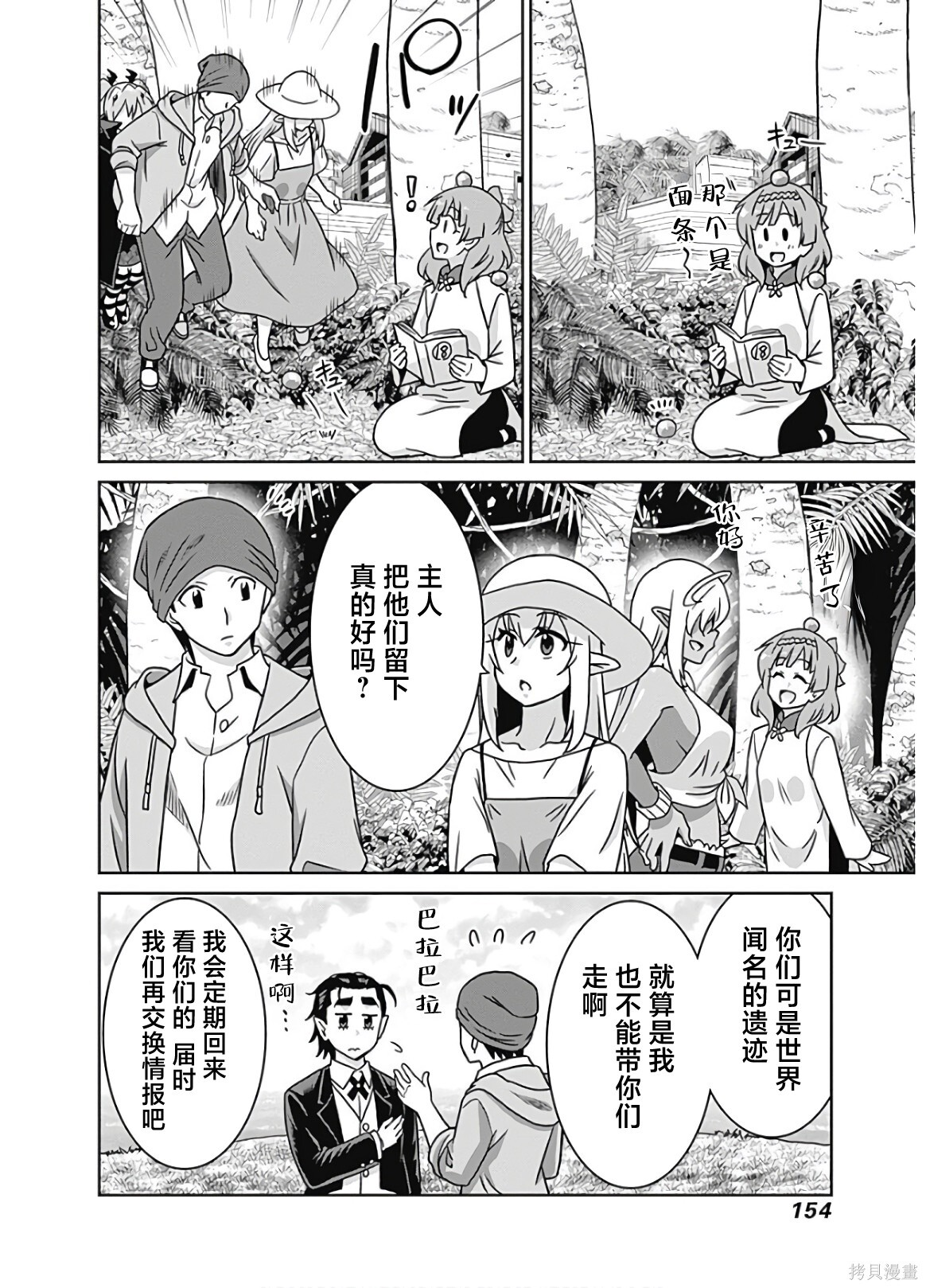 第54话 第8页