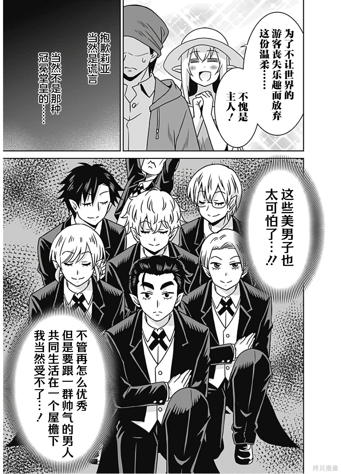 第54话 第9页