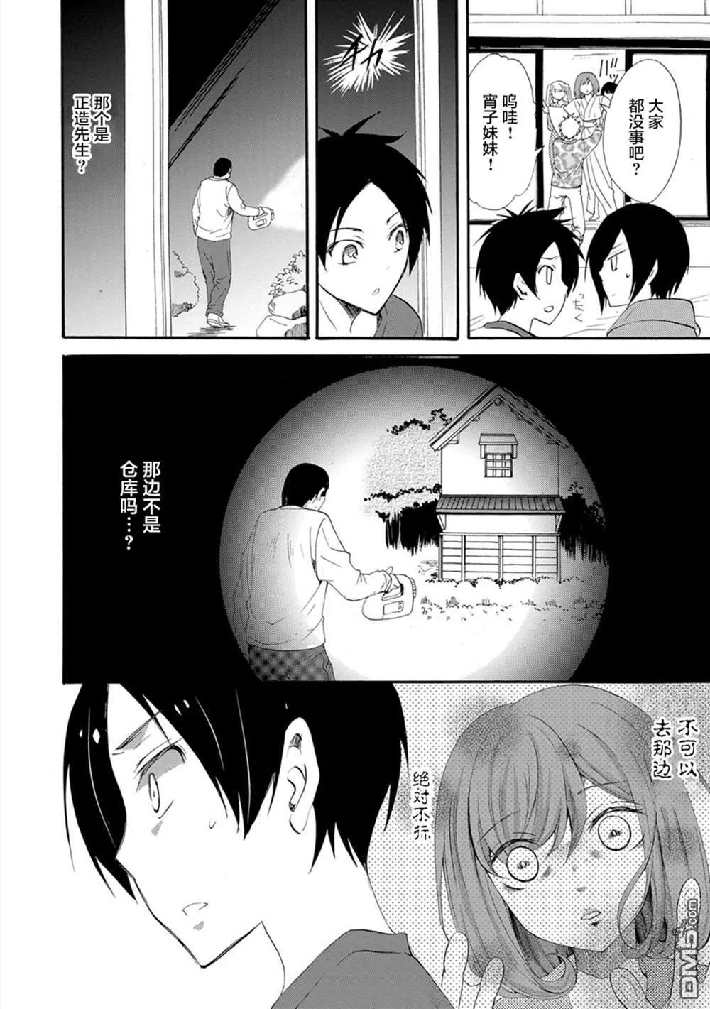 第2话 第4页