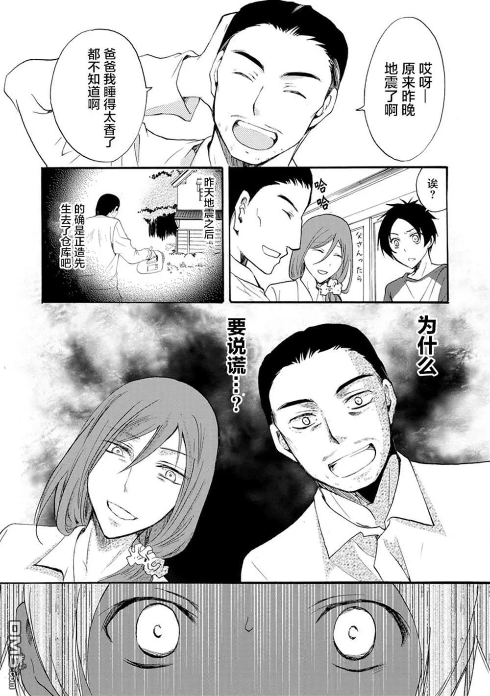 第2话 第6页