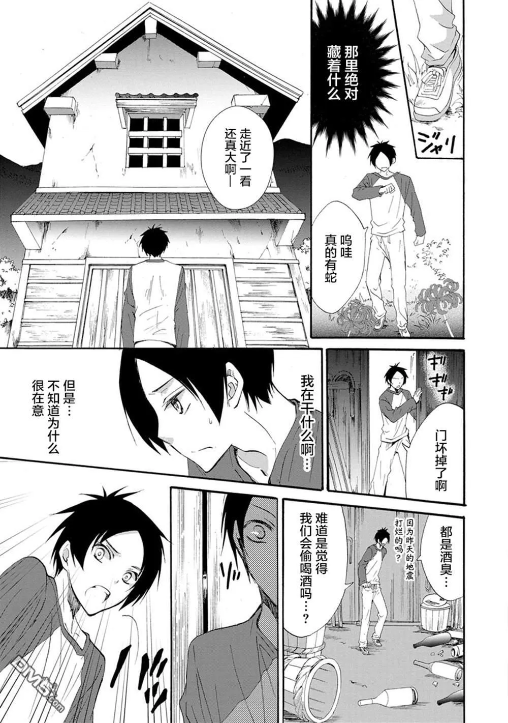 第2话 第7页