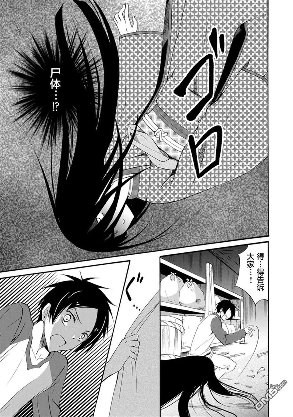 第2话 第9页