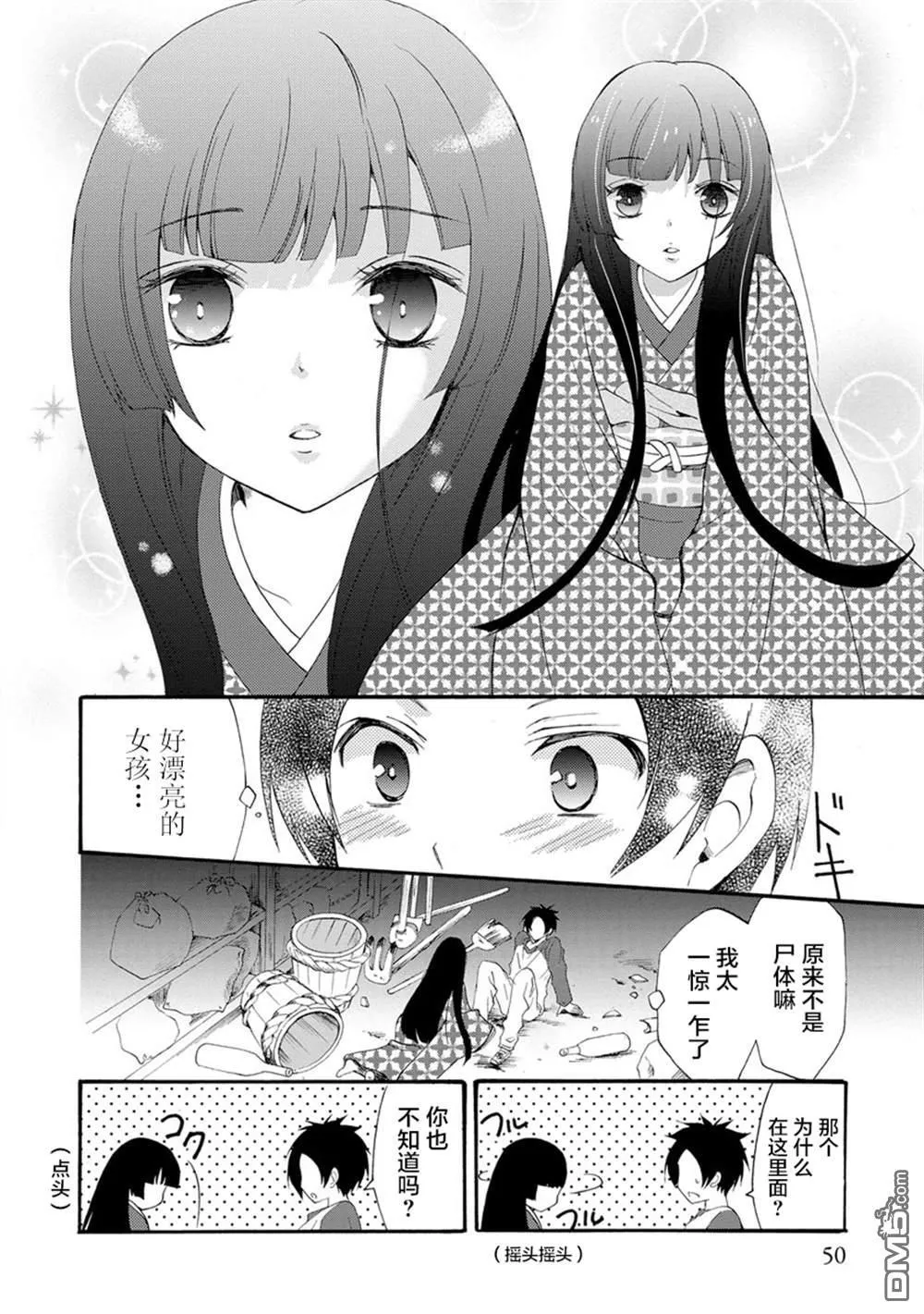 第2话 第10页