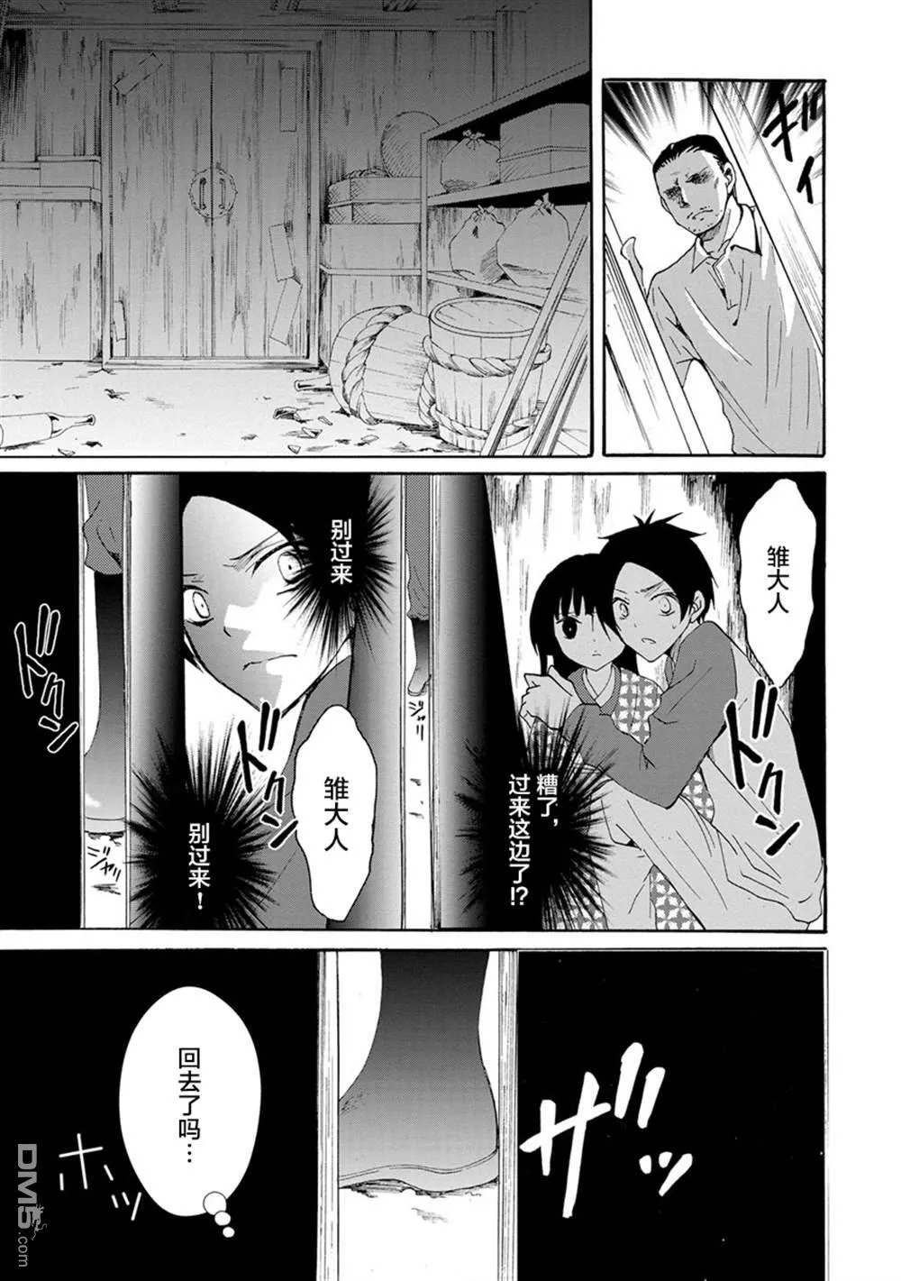 第2话 第13页