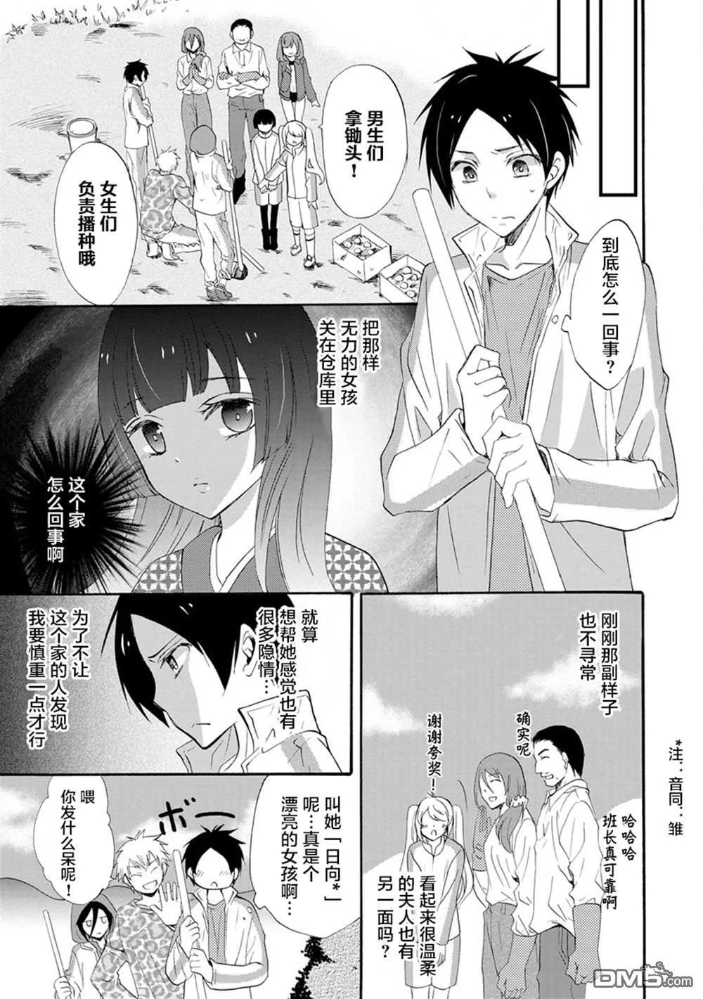 第2话 第15页