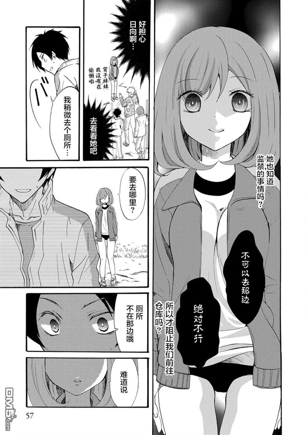 第2话 第17页