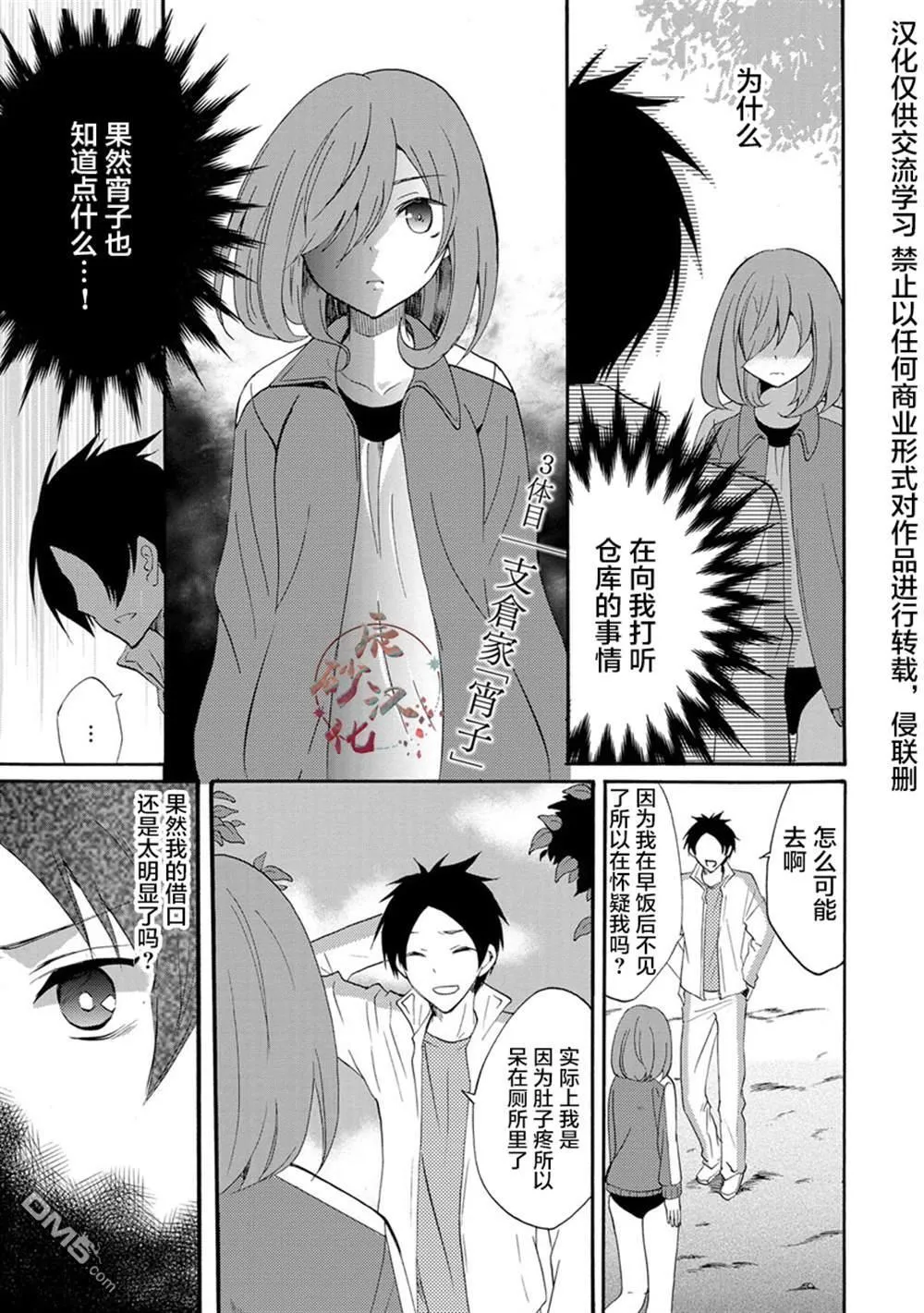 第2话 第20页
