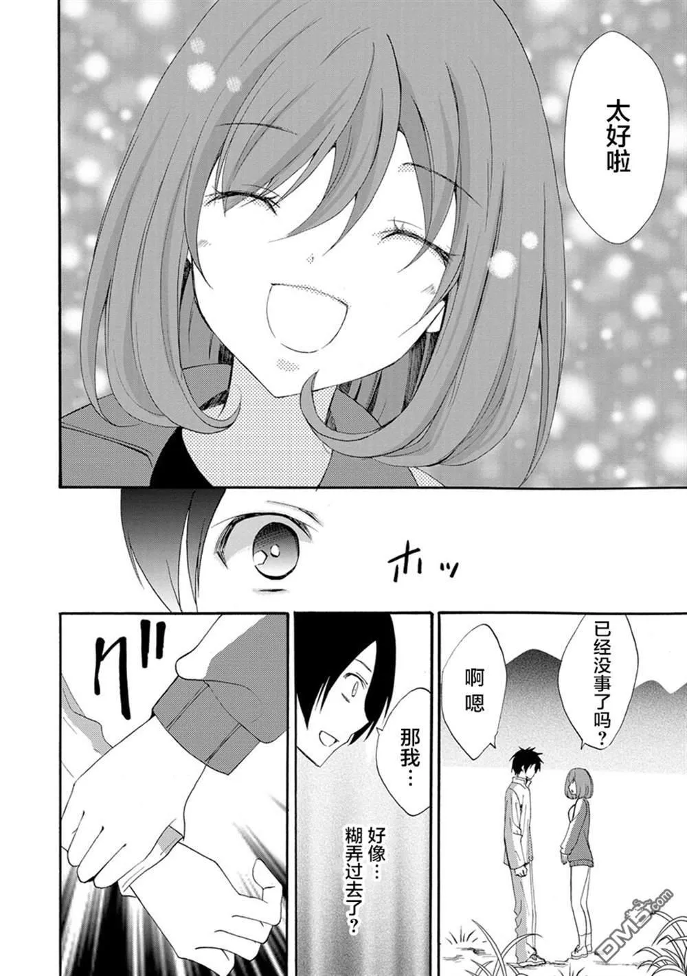 第3话 第2页