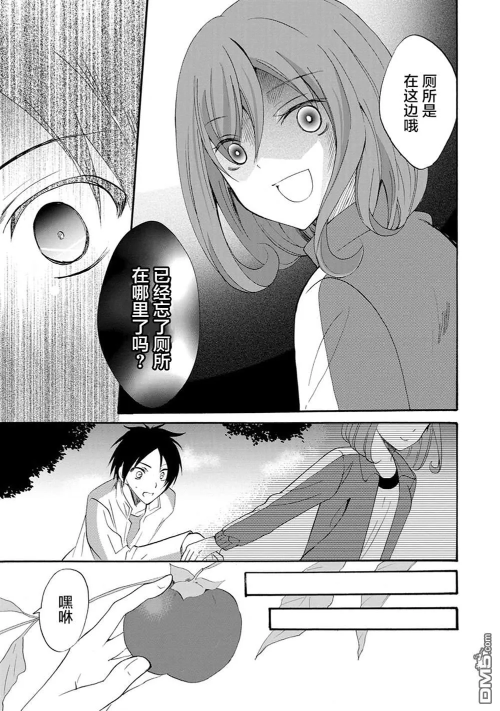 第3话 第3页