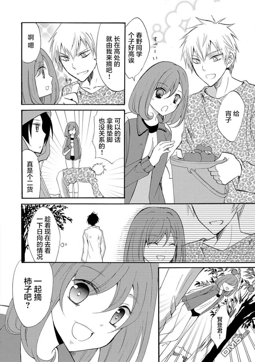 第3话 第4页