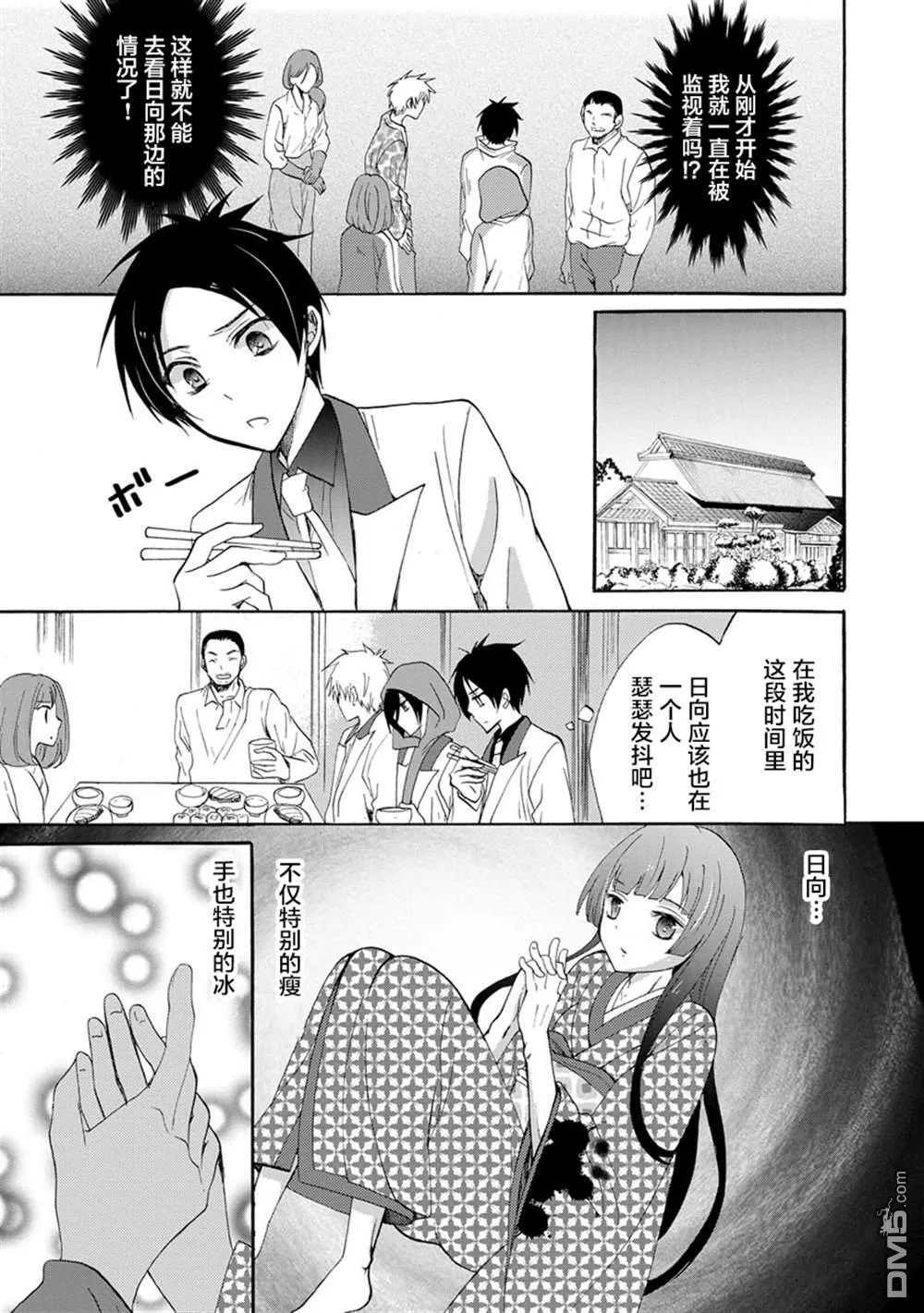 第3话 第5页