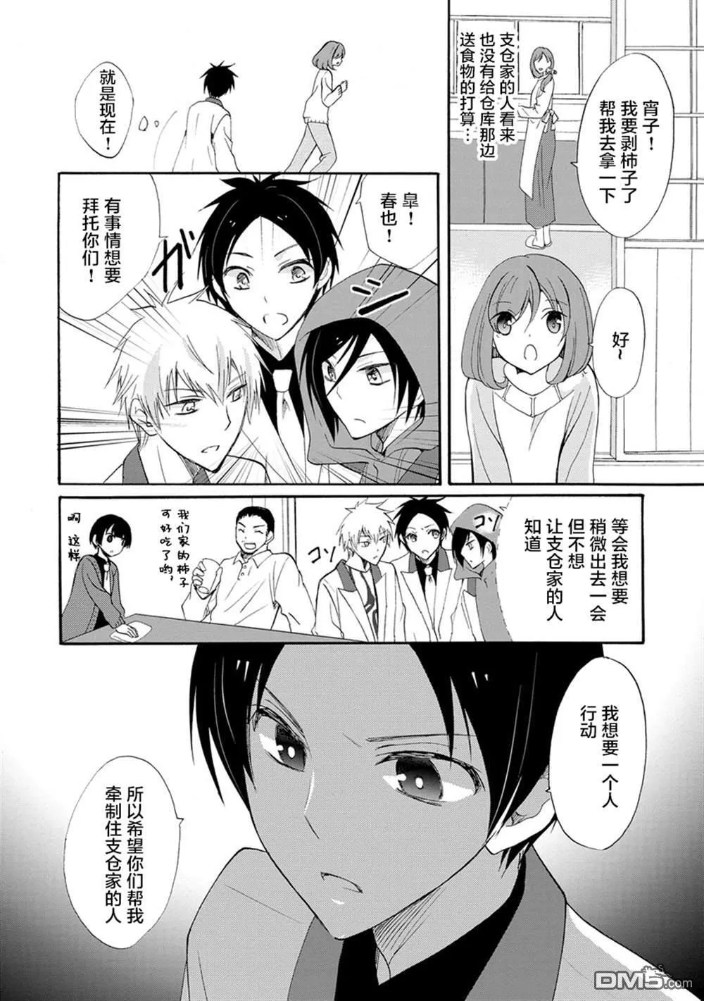 第3话 第6页