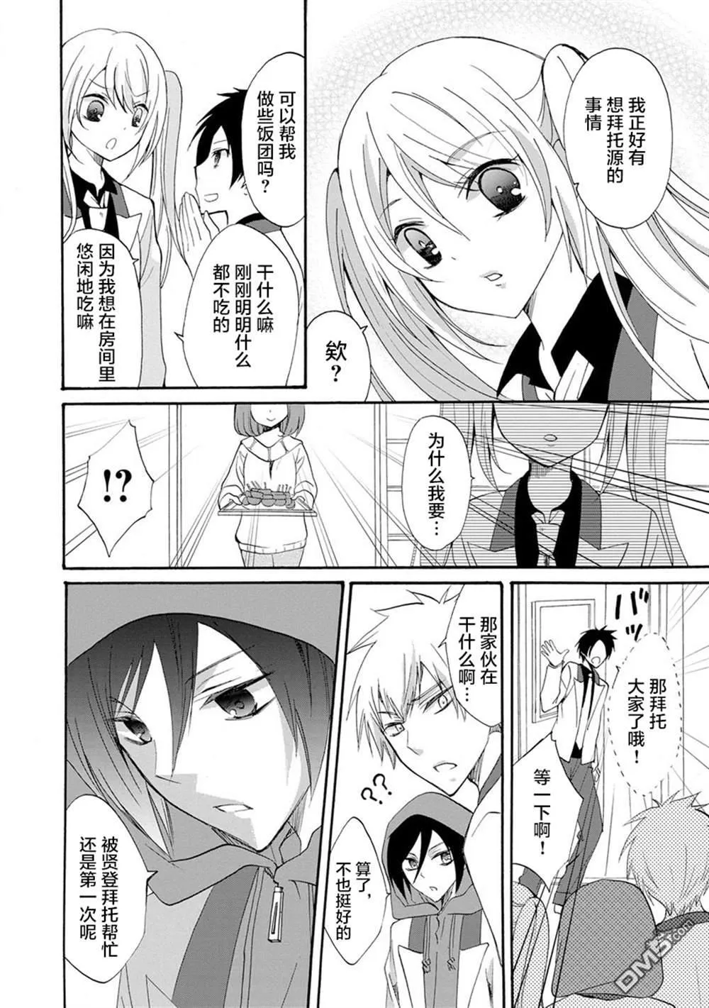 第3话 第8页