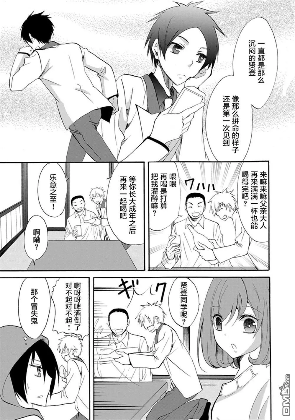 第3话 第9页