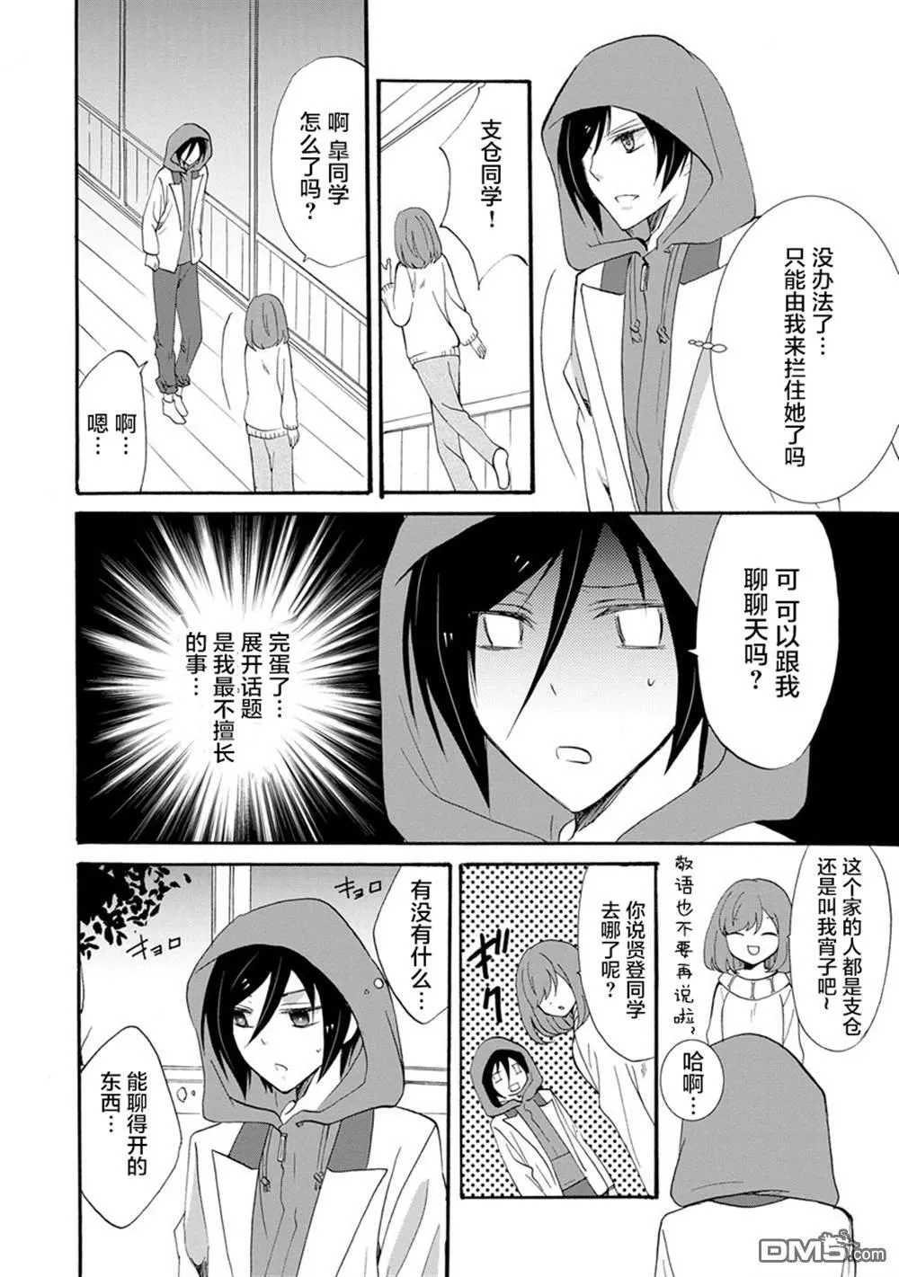 第3话 第10页