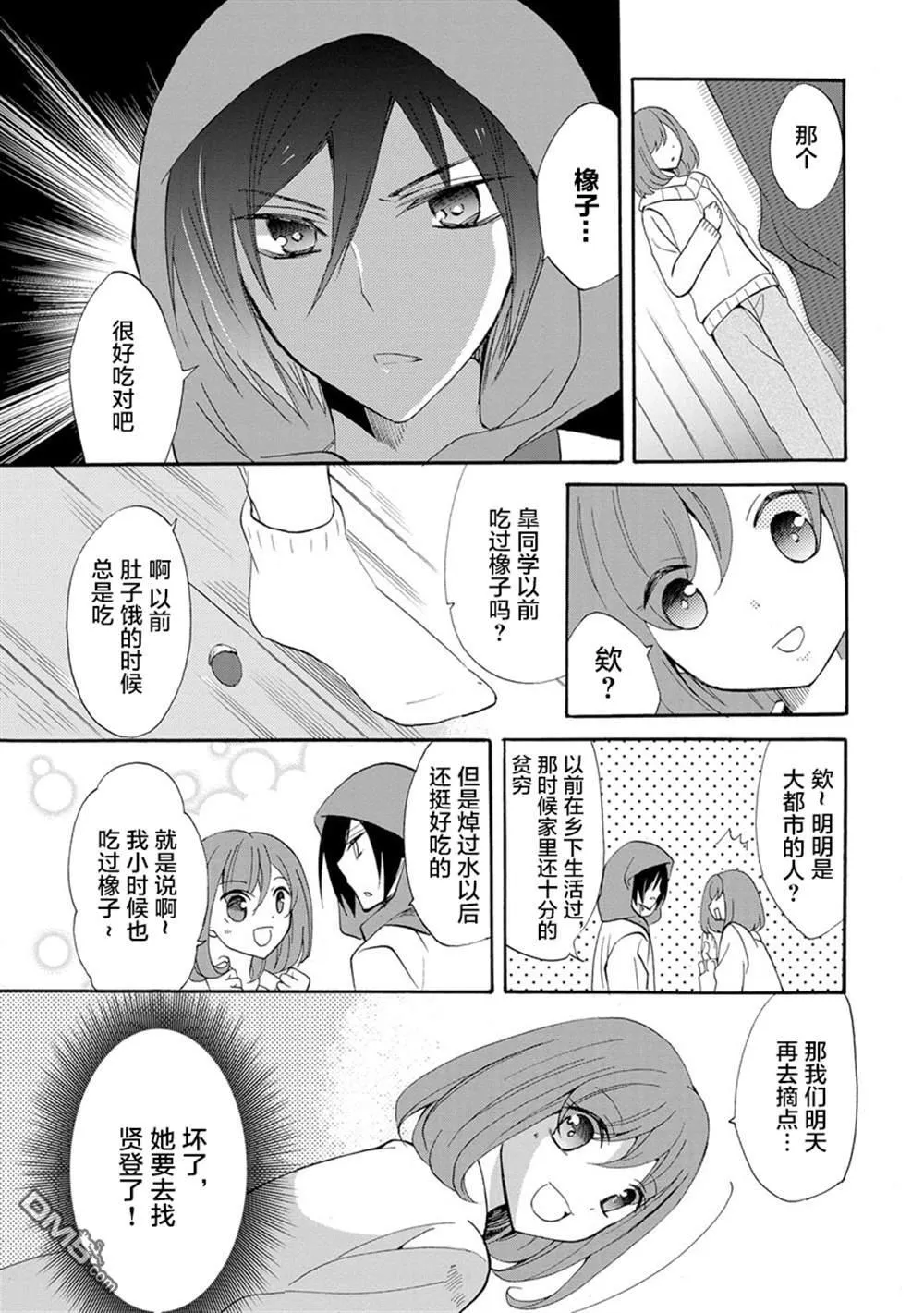 第3话 第11页