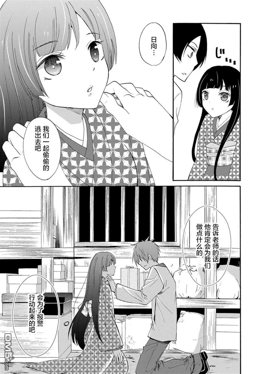 第3话 第15页
